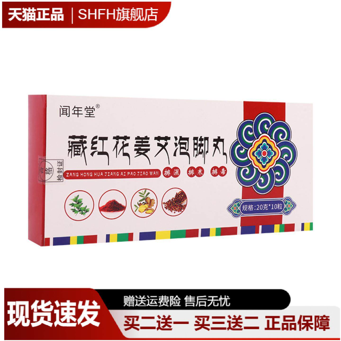 藏红花姜艾泡脚丸植物成分泡脚粒