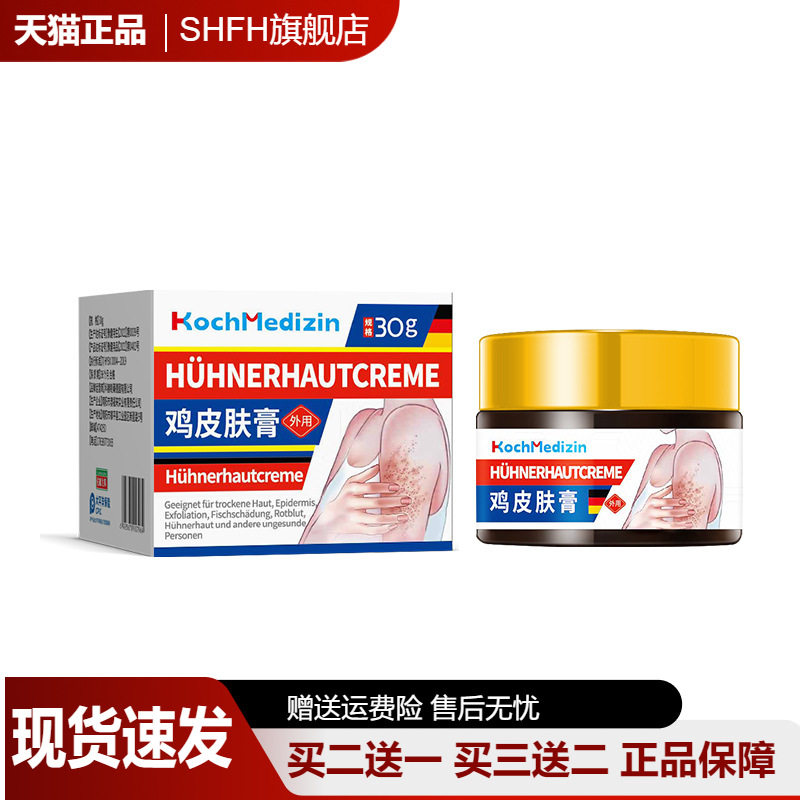 KochMedizin鸡皮肤疙瘩毛囊角化否药手臂毛囊胳膊上长疙瘩药膏