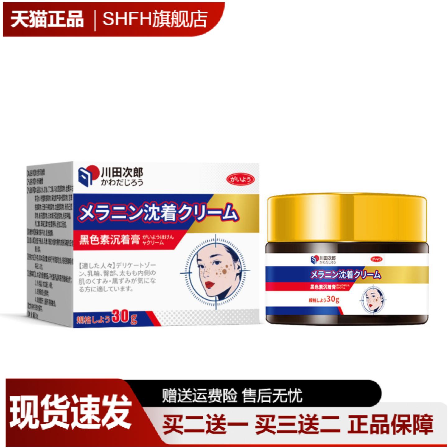 川田次郎黑色素沉着修复膏抑菌膏