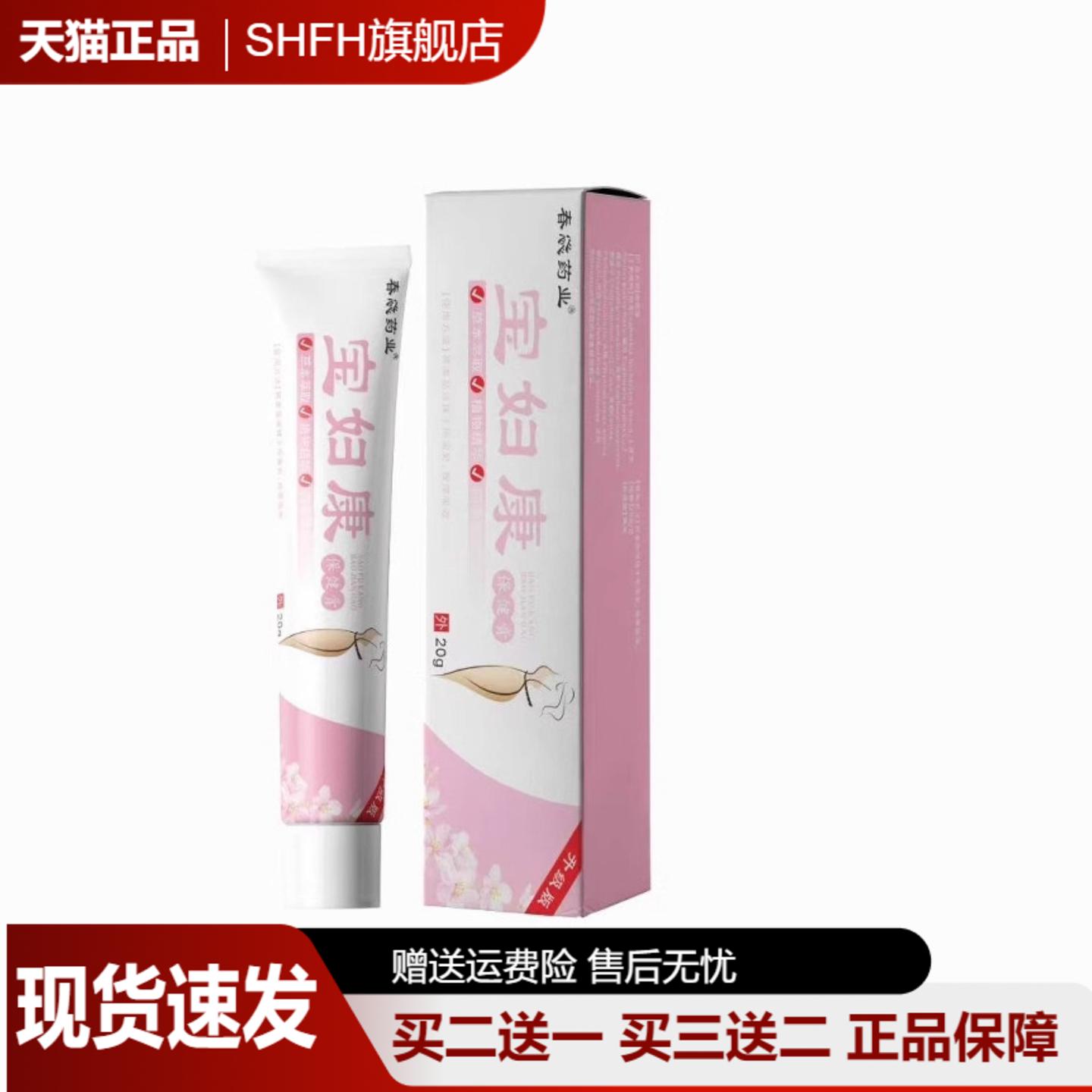 春惢药业妇宝康抑菌膏20g