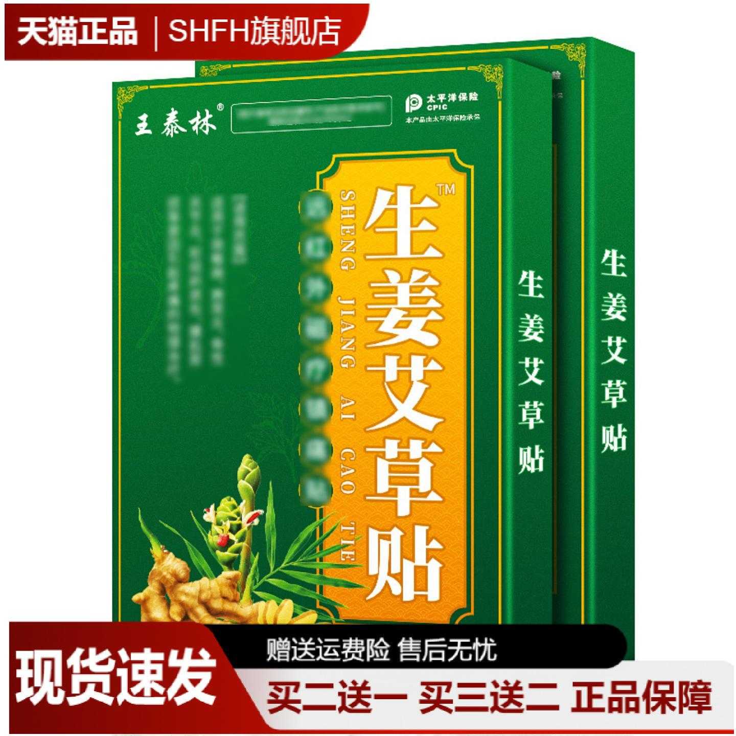 王泰林生姜艾草颈椎腰膝关节贴