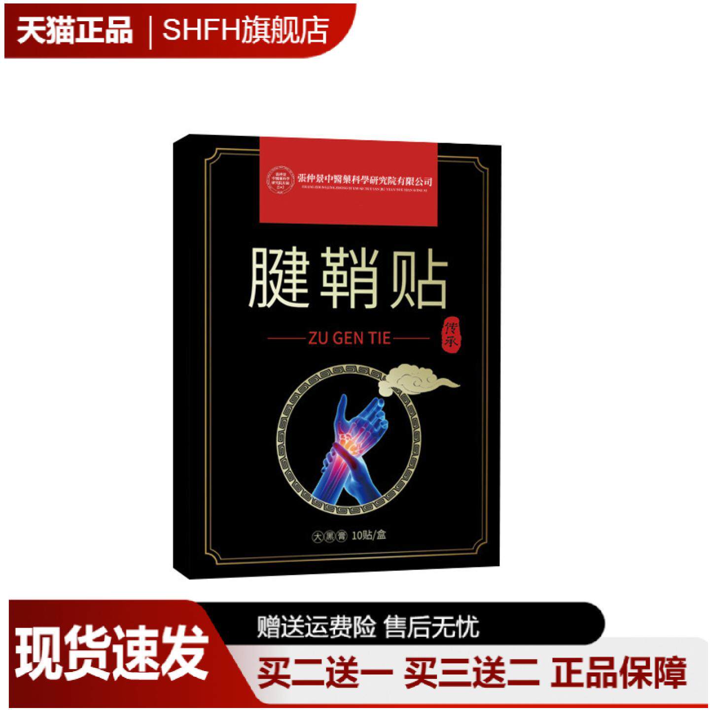 艾草腱鞘贴专护肘腕指关节酸痛