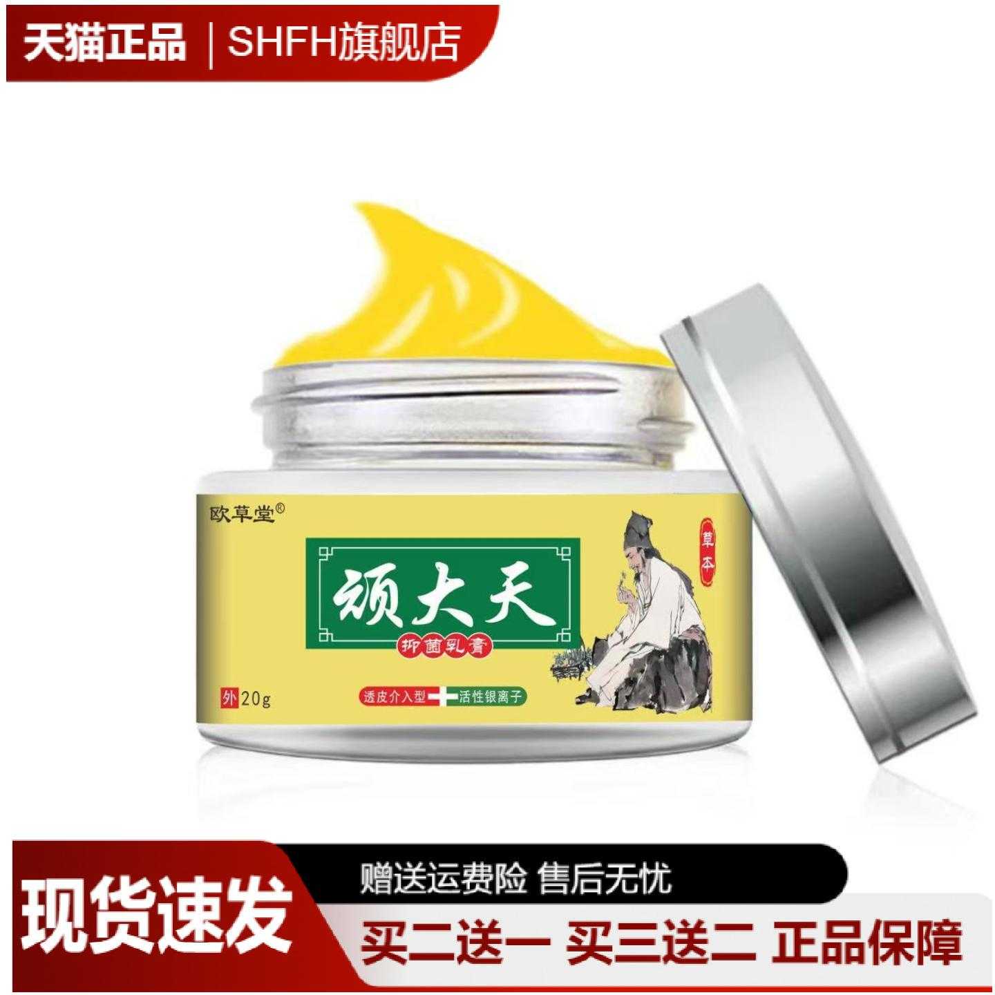 欧草堂顽大天草本乳膏新包装