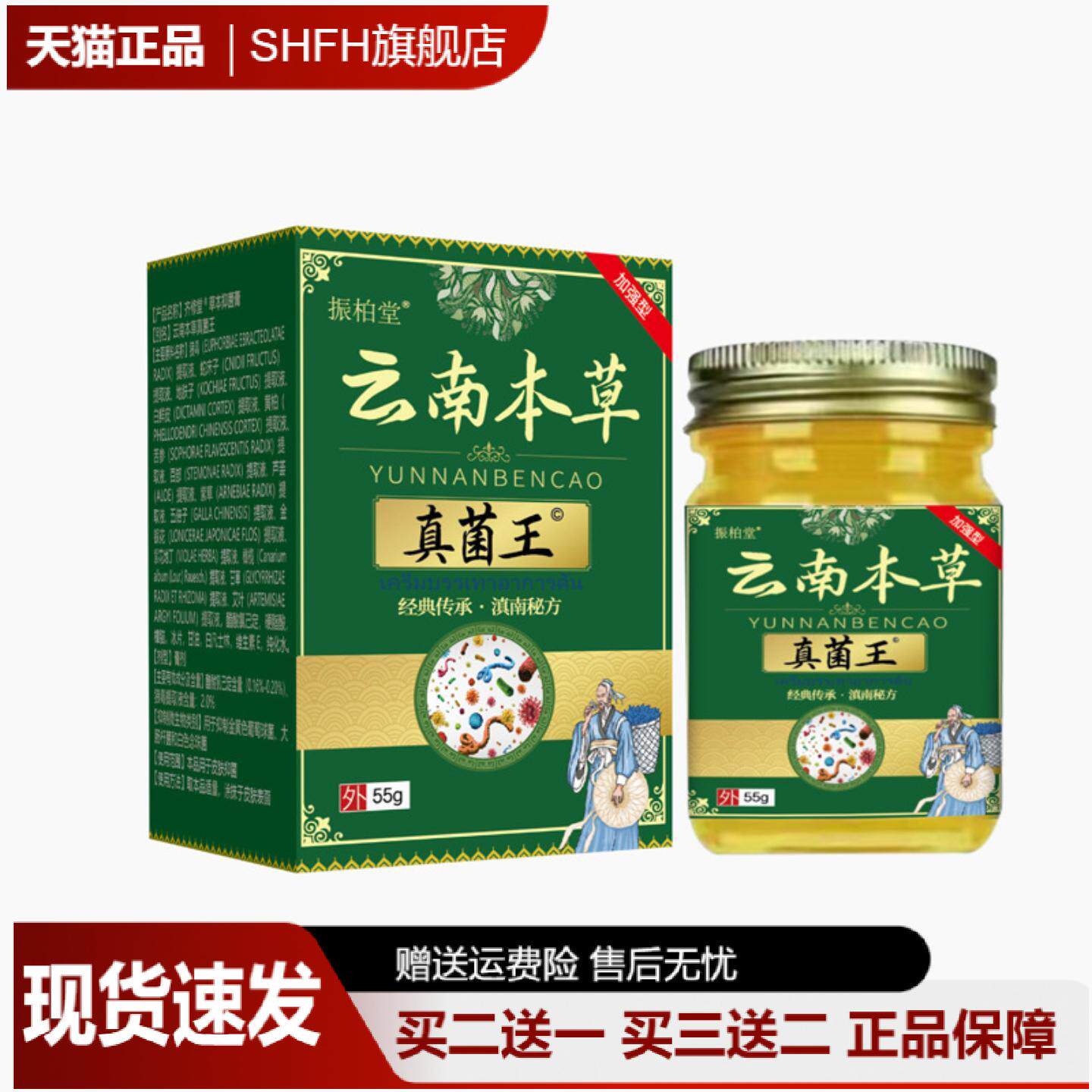 云南本草真菌王手足脱皮膏专修小