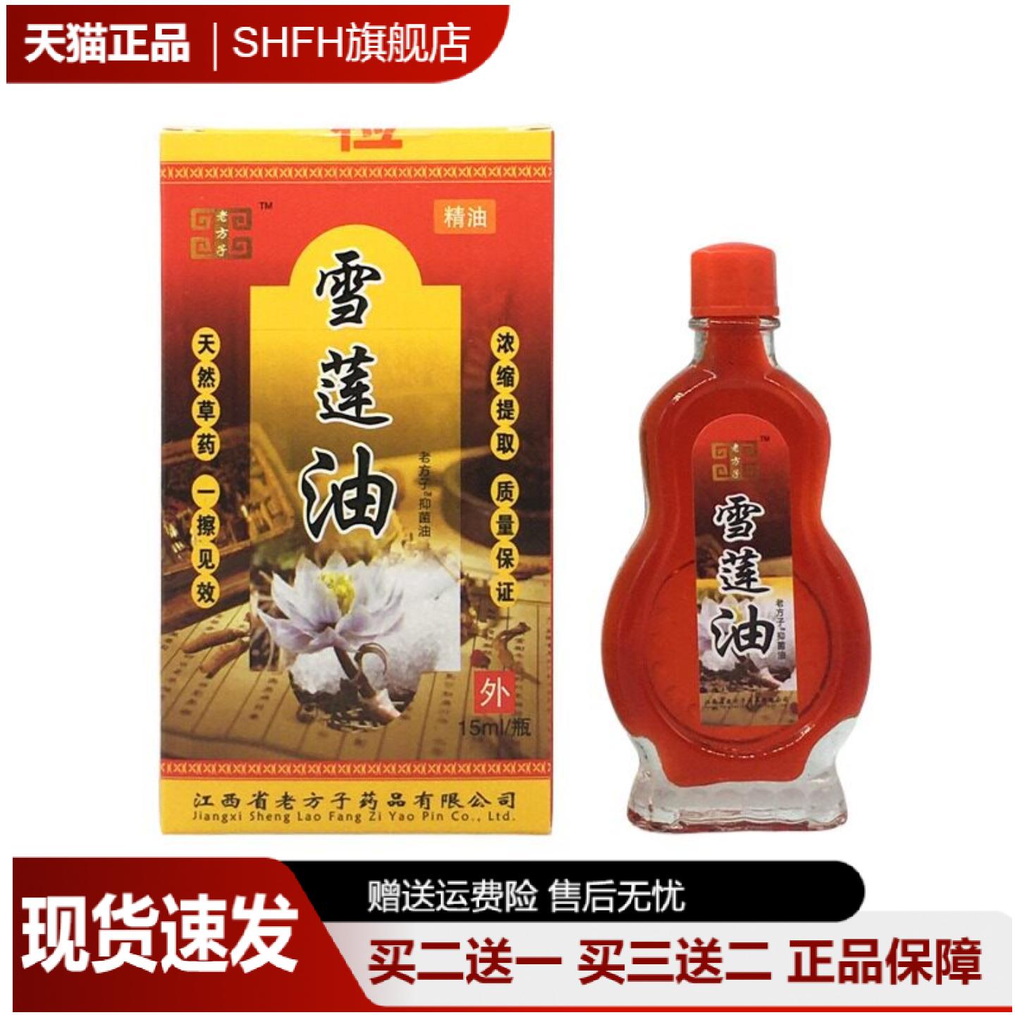 老方子雪莲油专治跌打损伤颈椎