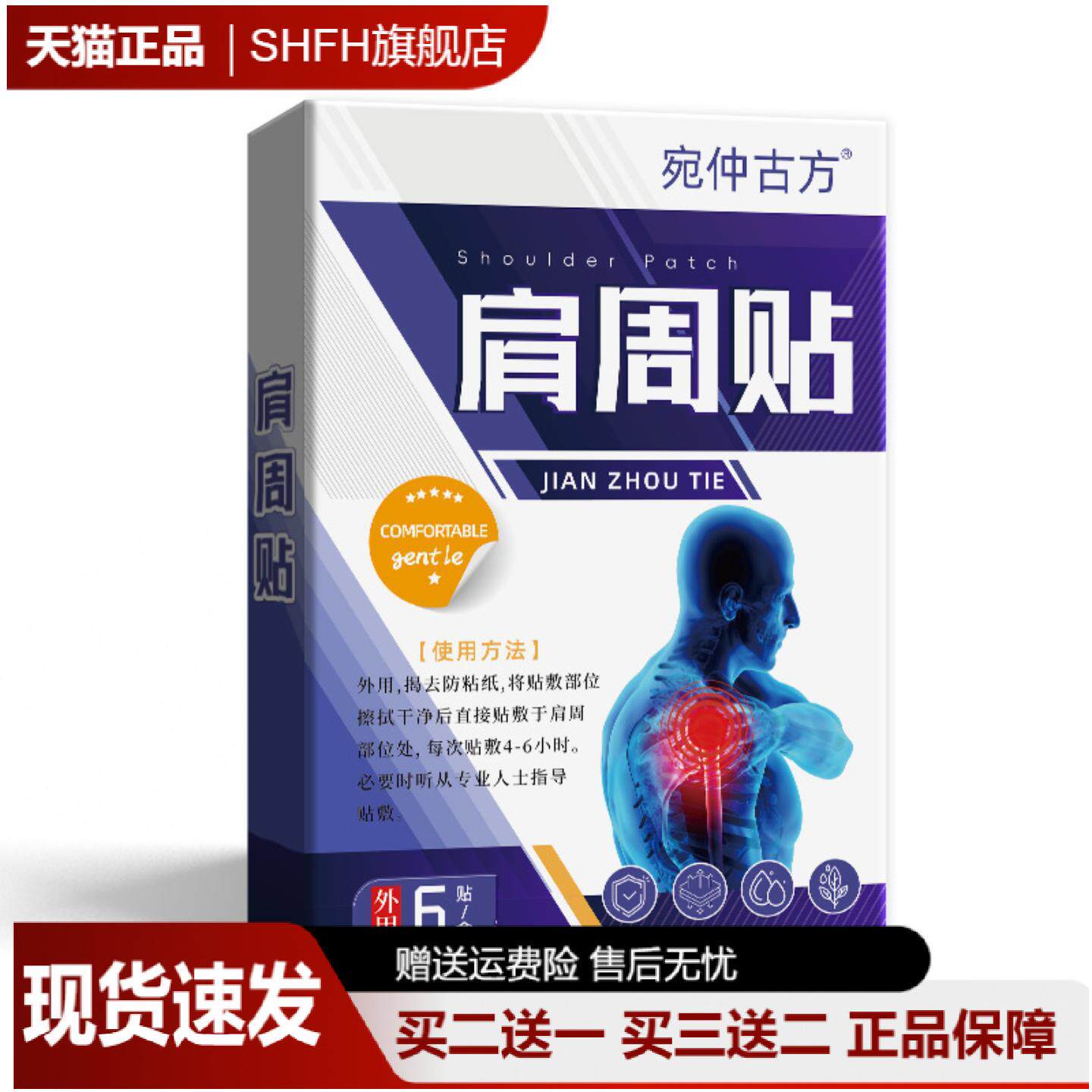 宛仲古方肩周贴旗舰店正品颈椎贴