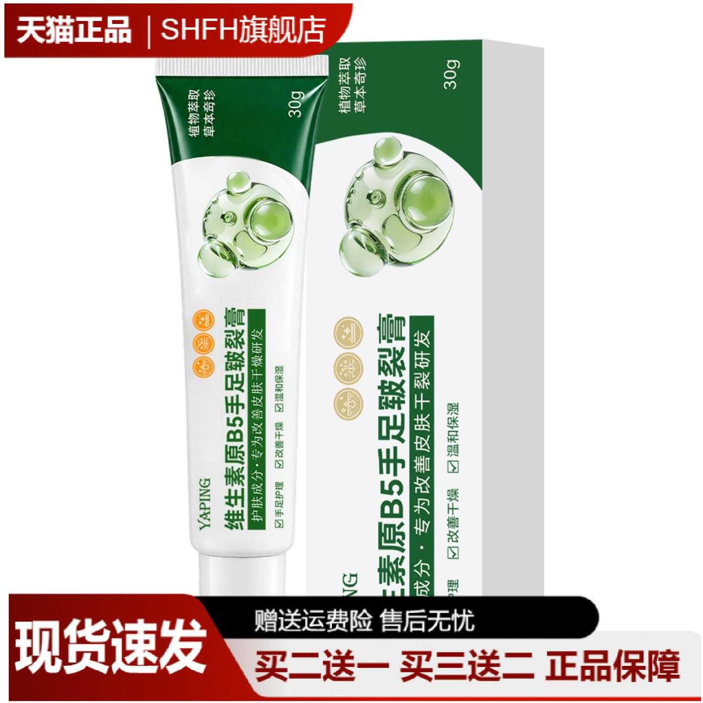 雅屏维生素原B5手足皲裂修护膏