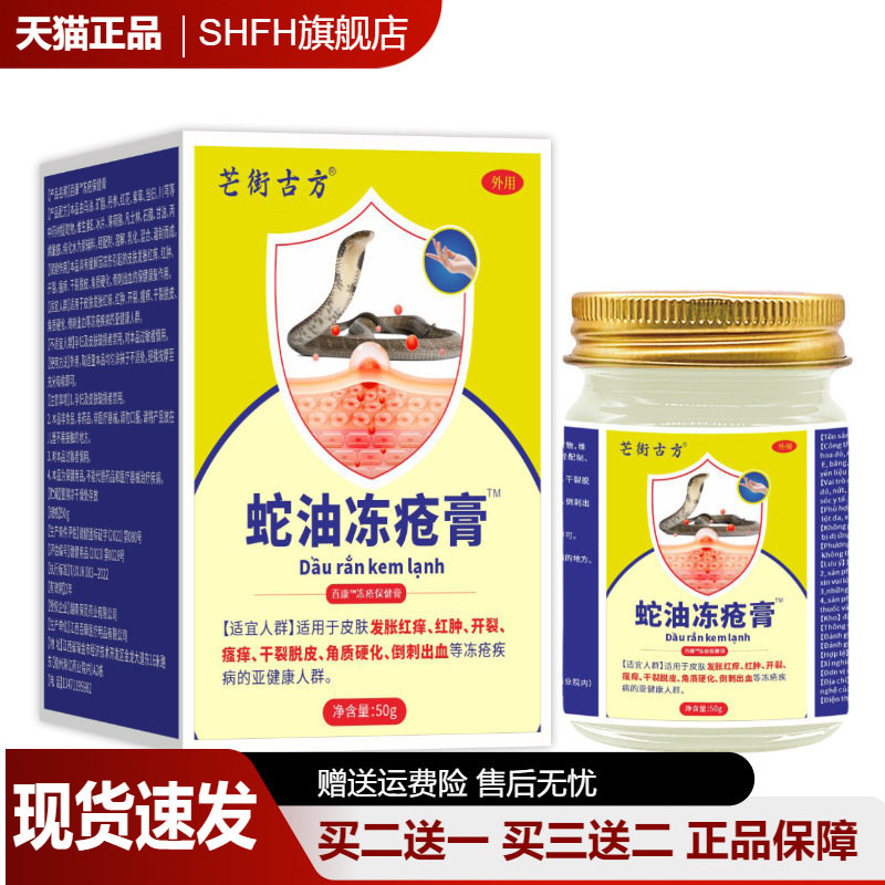 芒街古方蛇油冻疮膏脚趾关节膏通风脚趾肿痛手指僵硬药护理保健膏