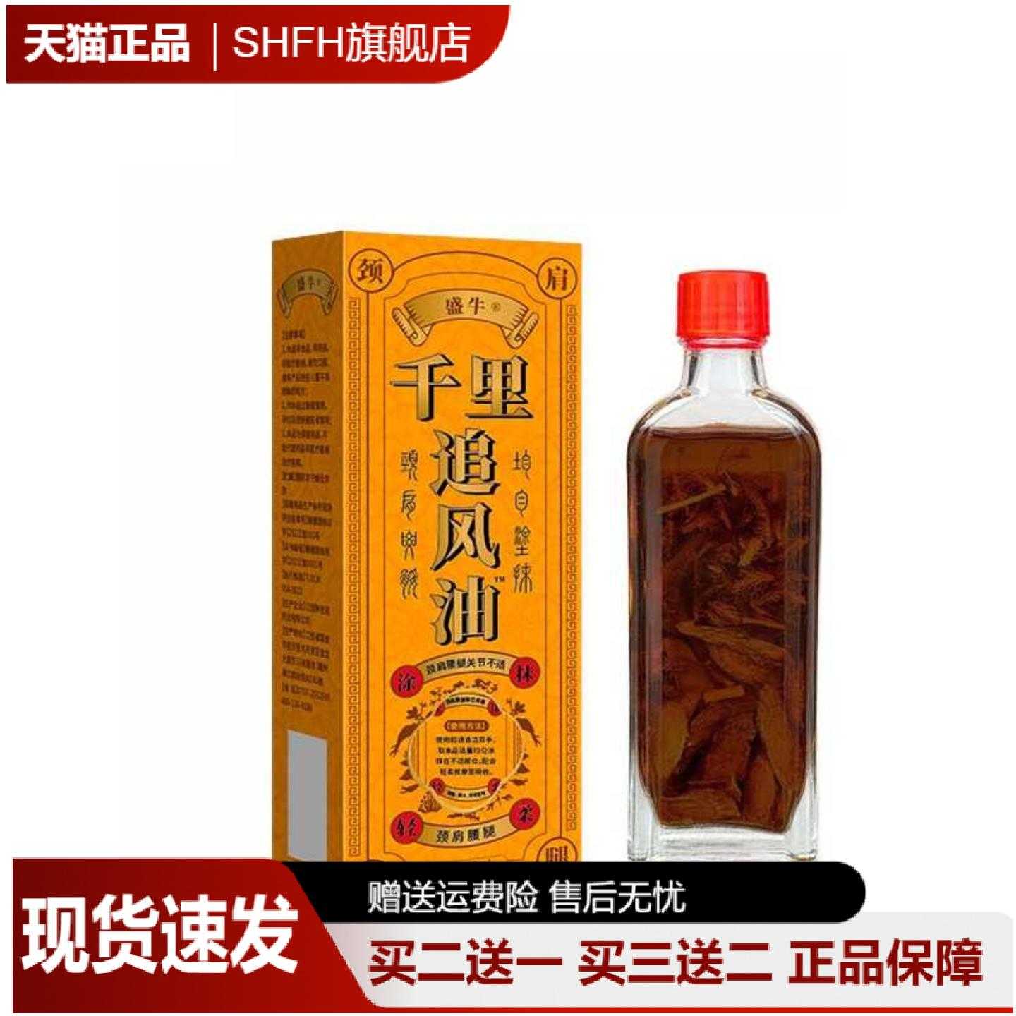 旗舰店正品千里追风油颈肩腰腿