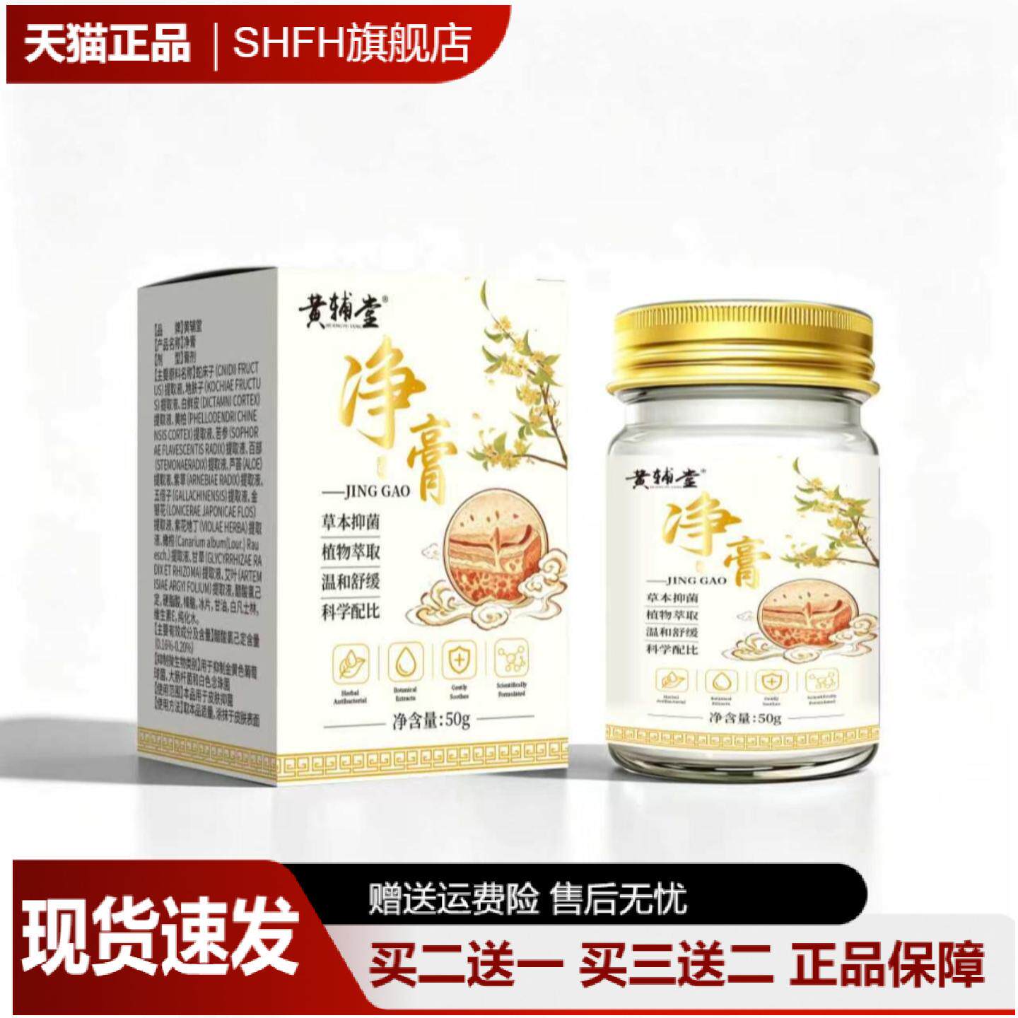 黄埔堂净膏50克草本精华温和祛