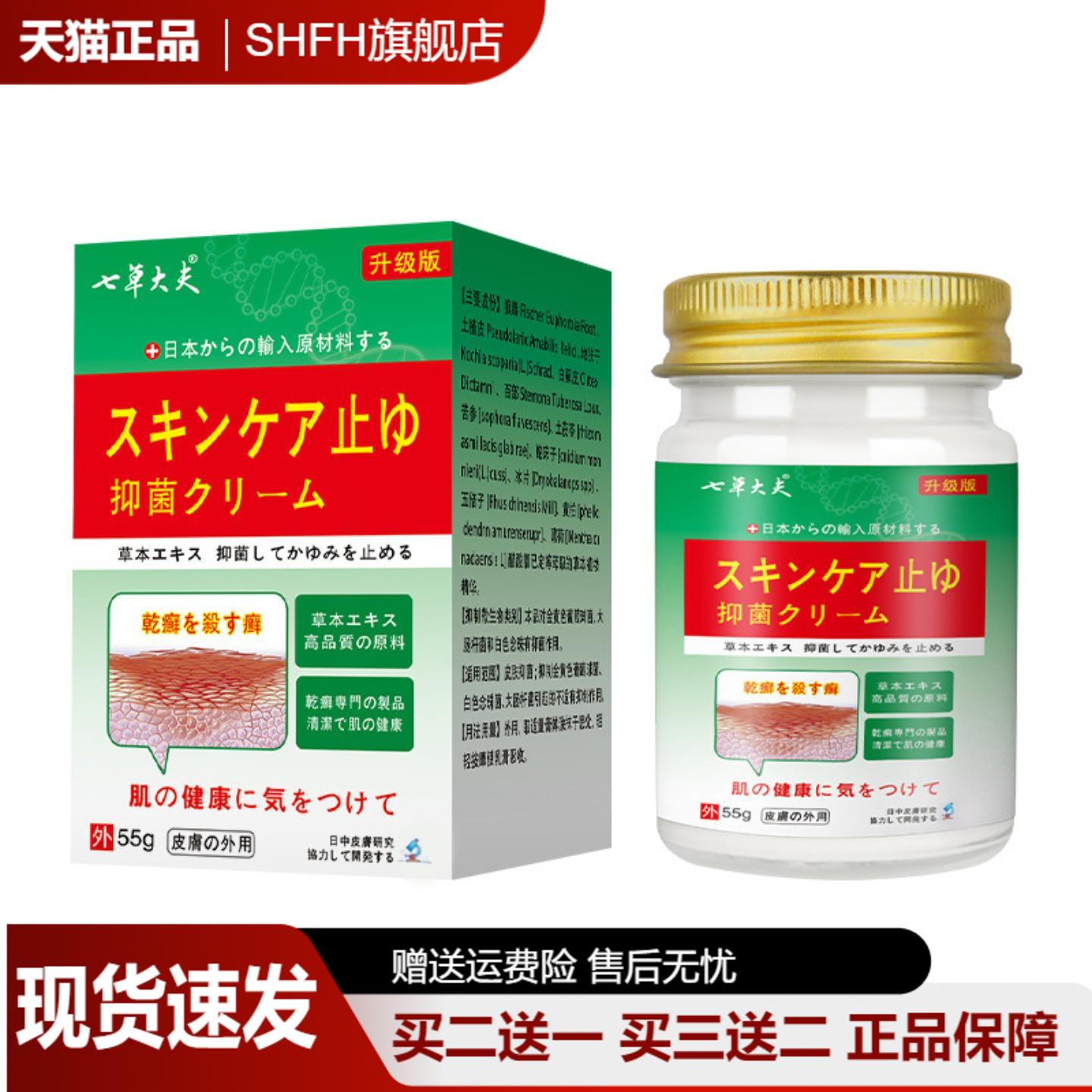 【旗舰店正品】七草大夫抑菌痒膏草本通用皮肤瘙痒顽固药膏55g