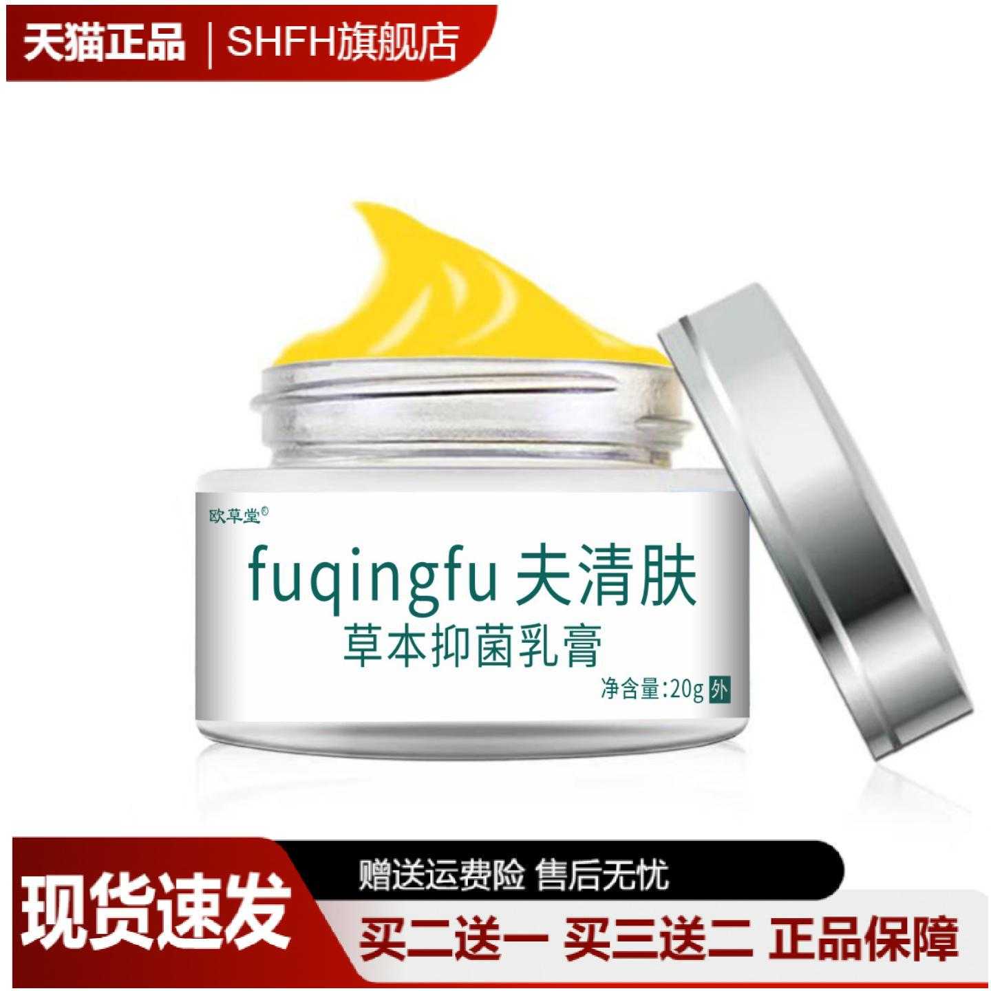 欧草堂夫清肤草本乳膏新包装