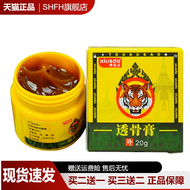 【天猫正品】透骨膏腰间盘膝盖疼痛膏江湖半月板膏药膏泰国老虎膏