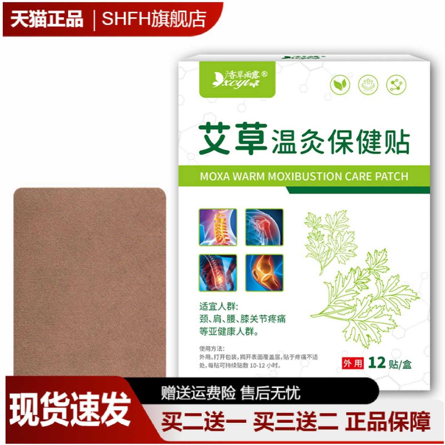 香草雨露艾草温灸保健贴温热穴位