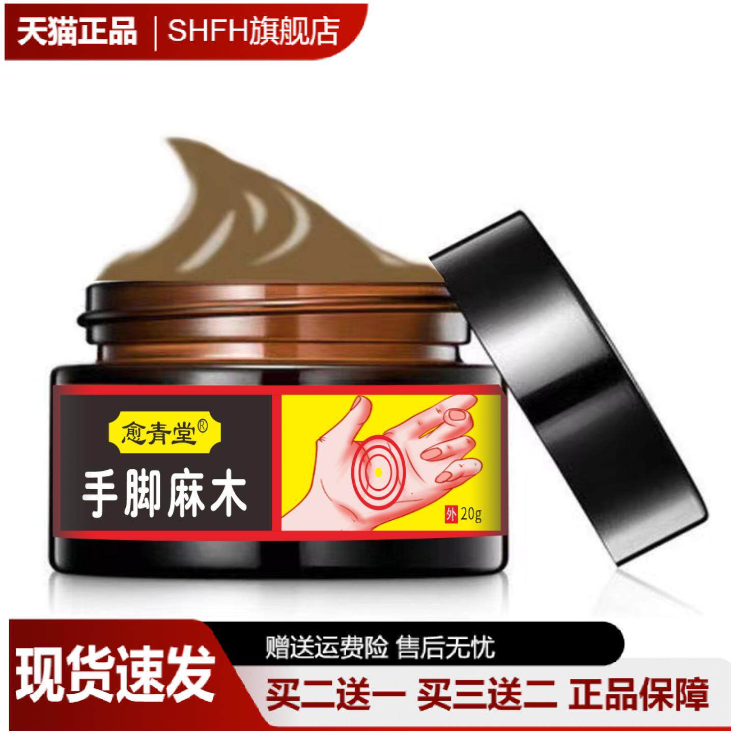 手脚麻木草本透骨膏新包装缓解