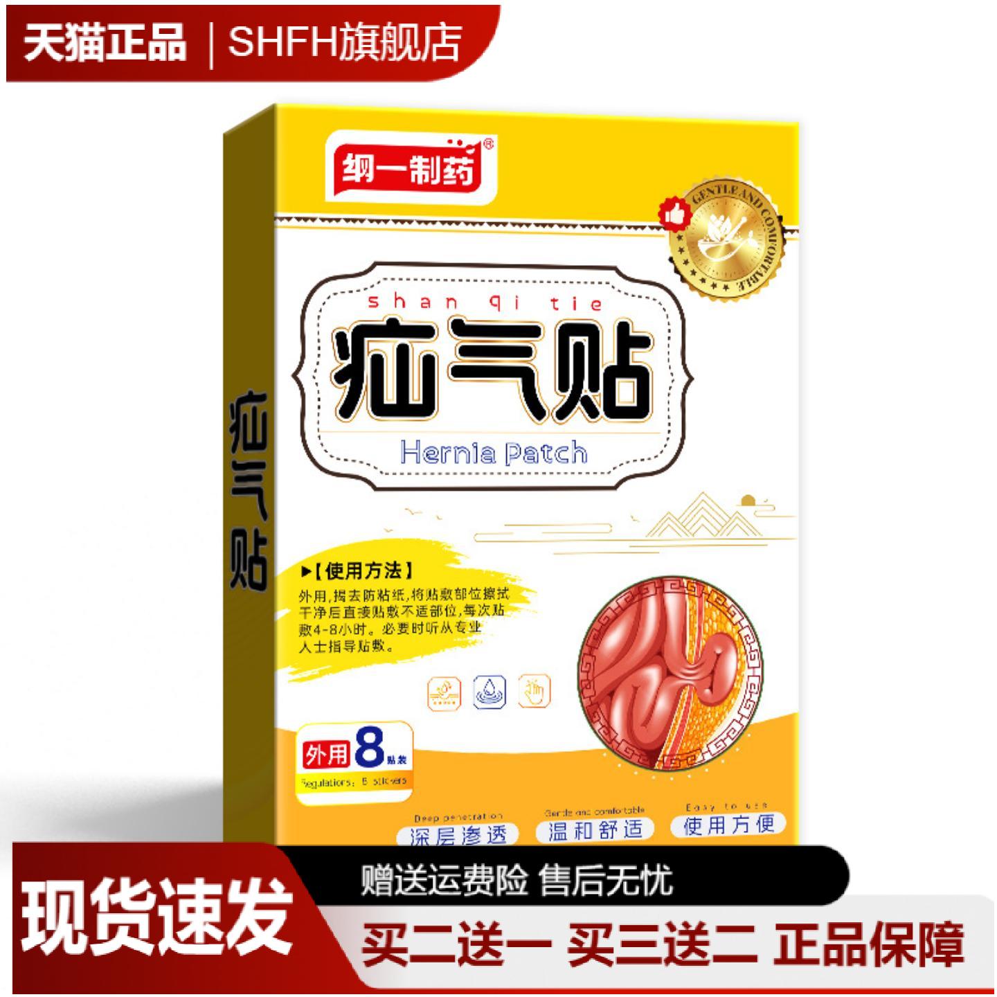 纲一制药正品疝腹贴黑膏贴肠胃