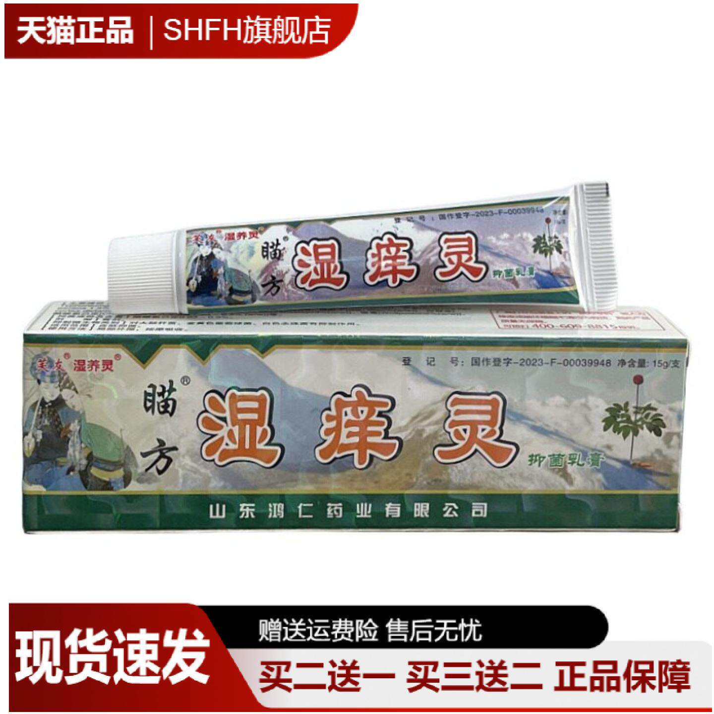 芙友瞄方湿痒灵乳膏草本舒缓干痒