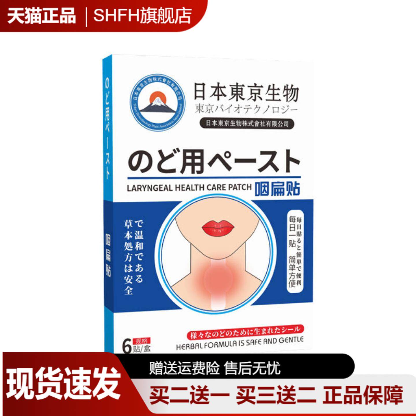 日本京都生物艾草咽扁贴咽喉贴嗓子干痒贴干咳嗽贴舒喉贴保健贴