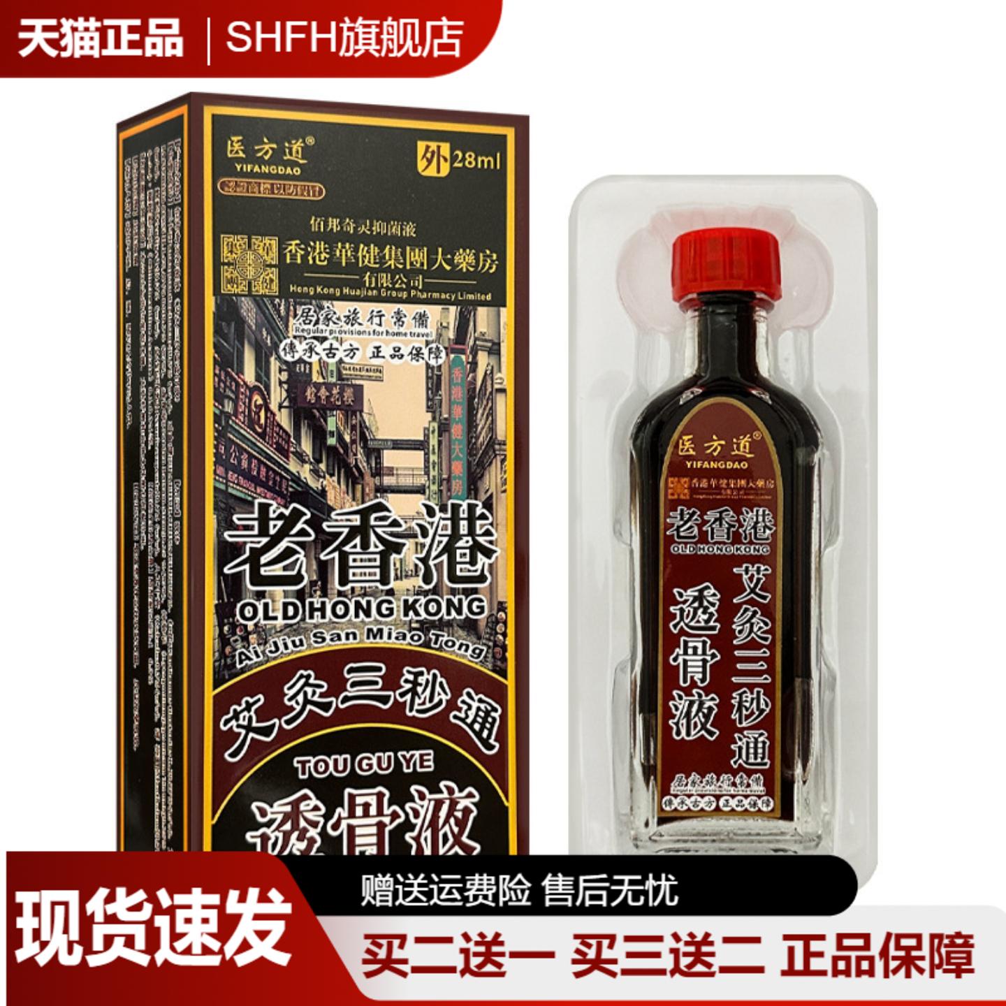 医方道老香港艾灸三秒通发热精油按摩疏通筋络秒破火机化泡沫正品