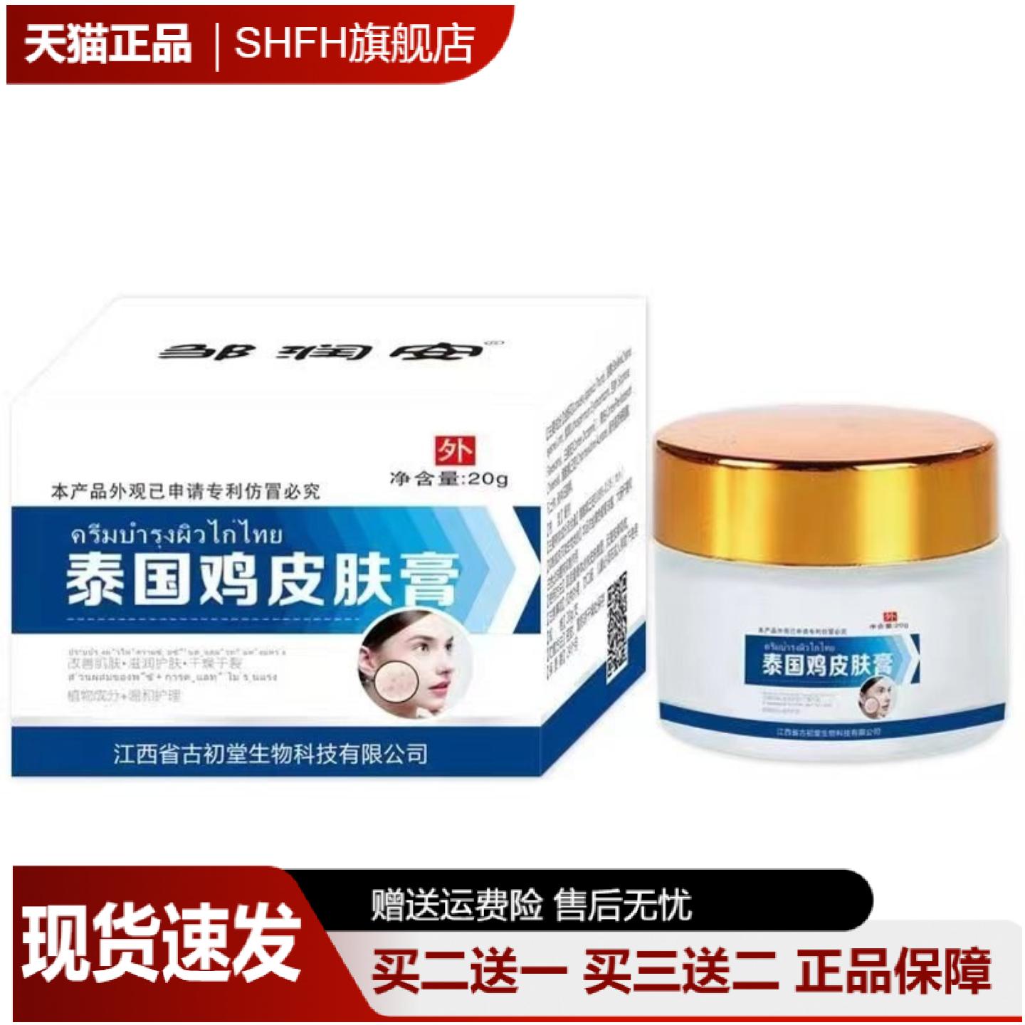 邹润安泰国鸡皮肤膏20g改善手臂