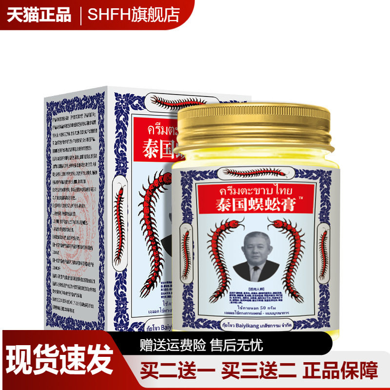 【旗舰店正品】泰国蜈蚣膏50克青草膏白虎活络万金贴白虎油保健膏