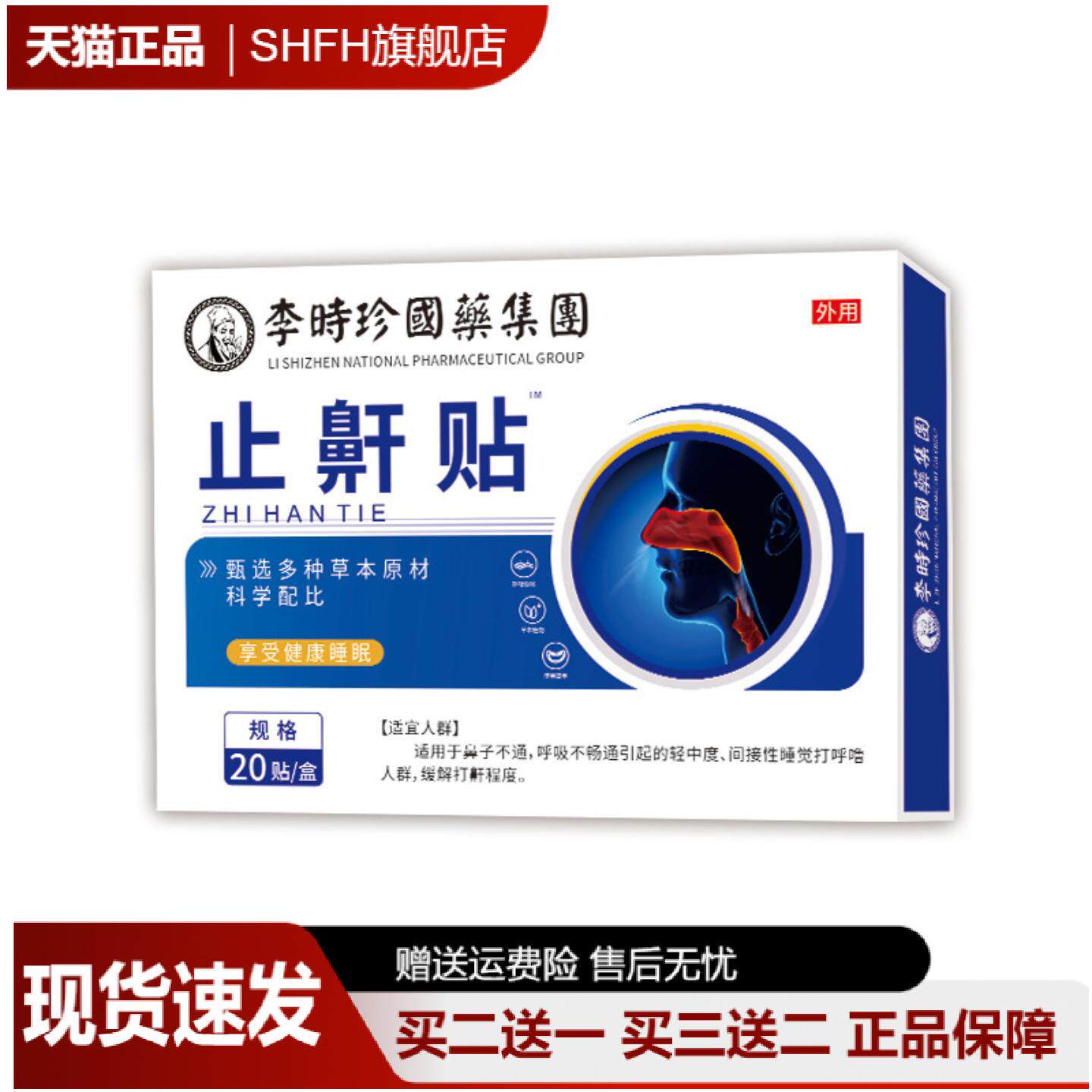 李时珍鼾贴专治打呼张嘴呼吸不畅