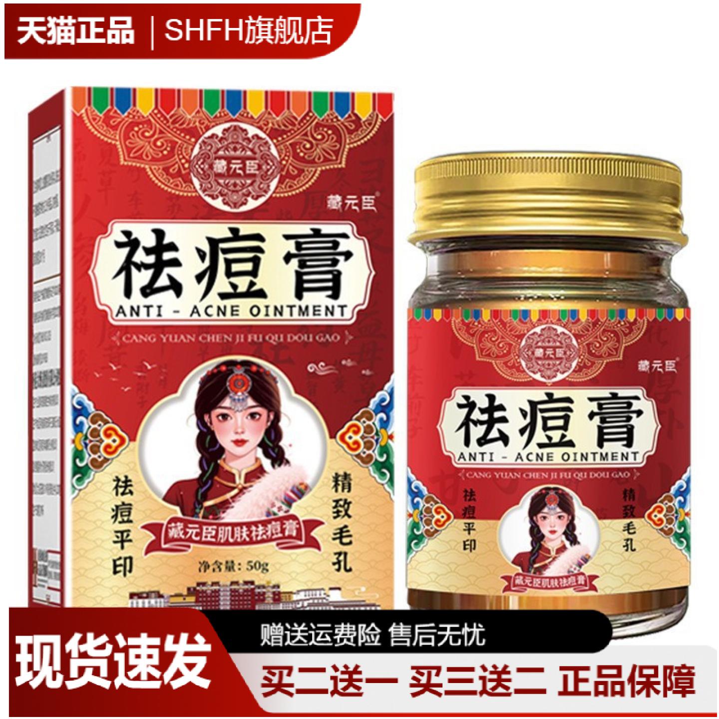 藏元臣草本痘膏专研祛痘淡印温和