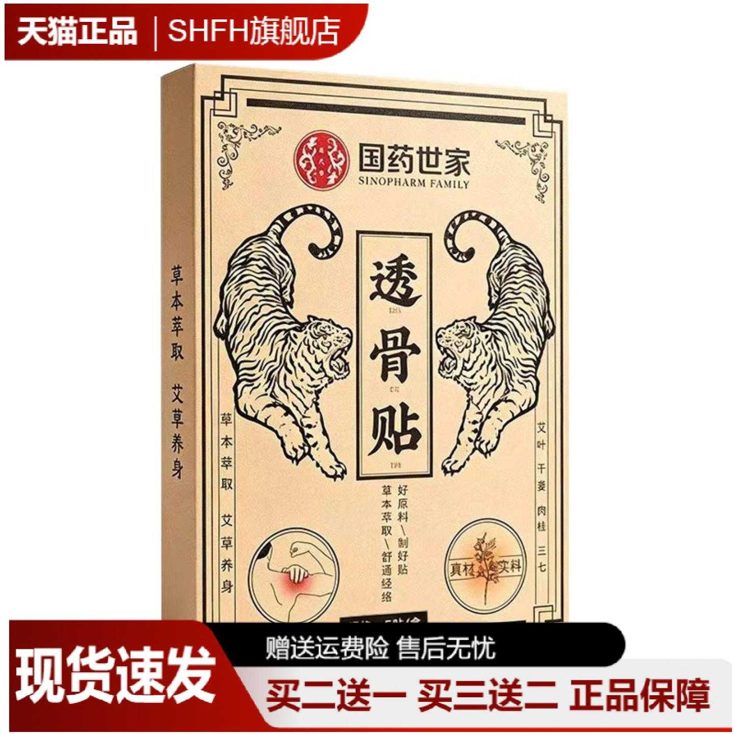 国药世家透骨艾灸贴舒缓颈肩腰腿