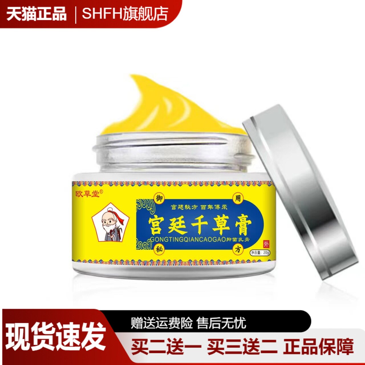 宫廷千草膏草本抑菌乳膏20g顽固性皮肤瘙痒大腿内侧潮湿手上干痒