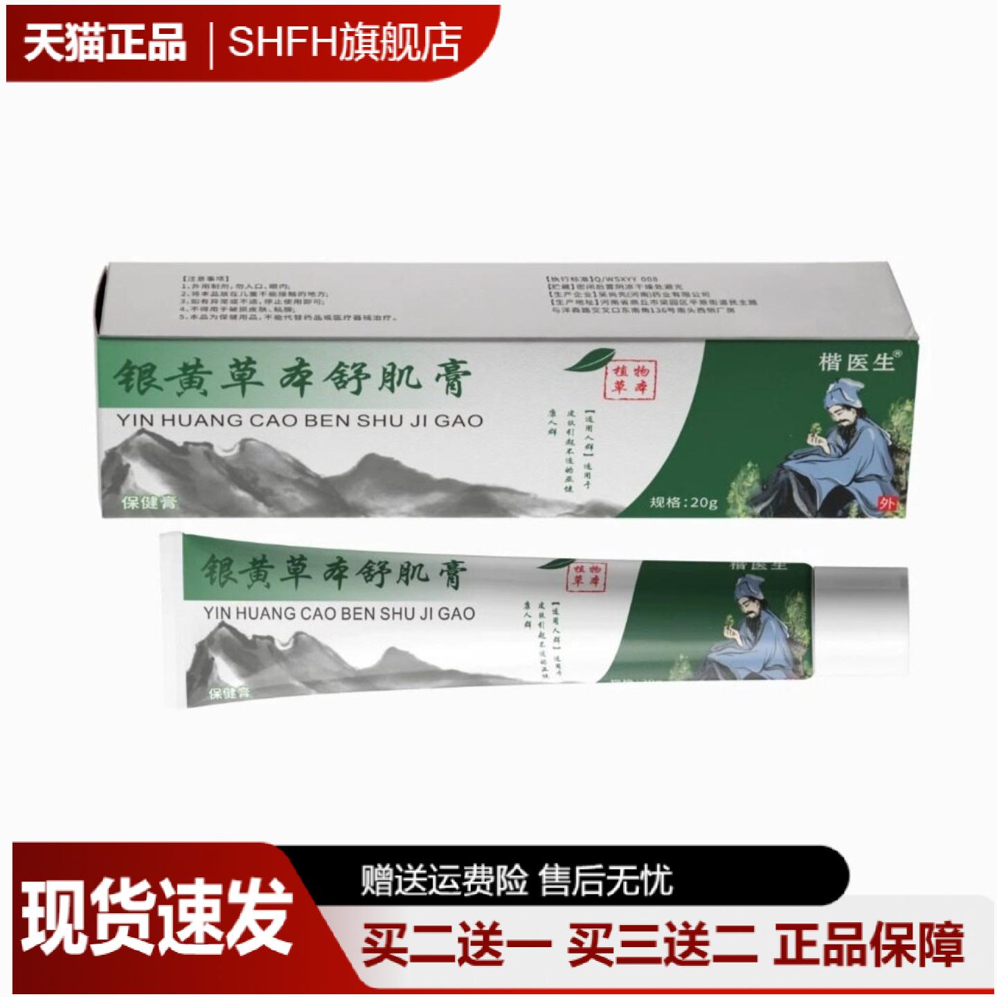 楷医生银黄草本舒肌膏植物萃取专