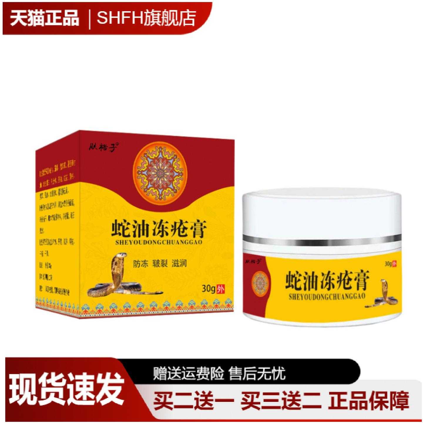 肤裕子蛇油冻疮膏专修手足干裂