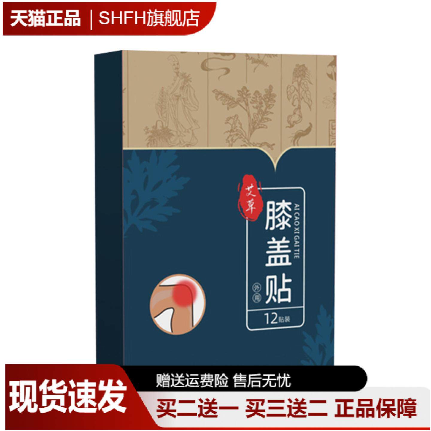 艾草膝盖贴专治关节酸痛积水积液