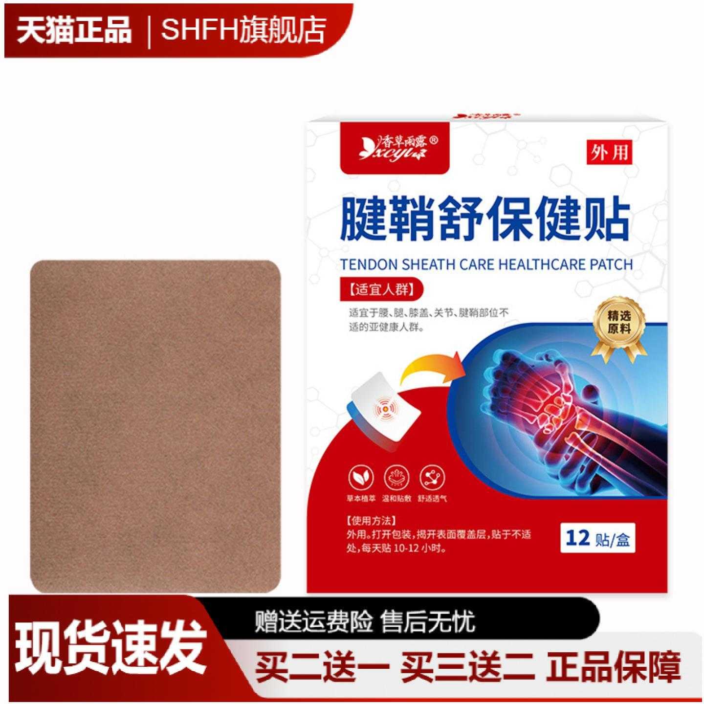 香草雨露腱鞘舒保健贴专护手指