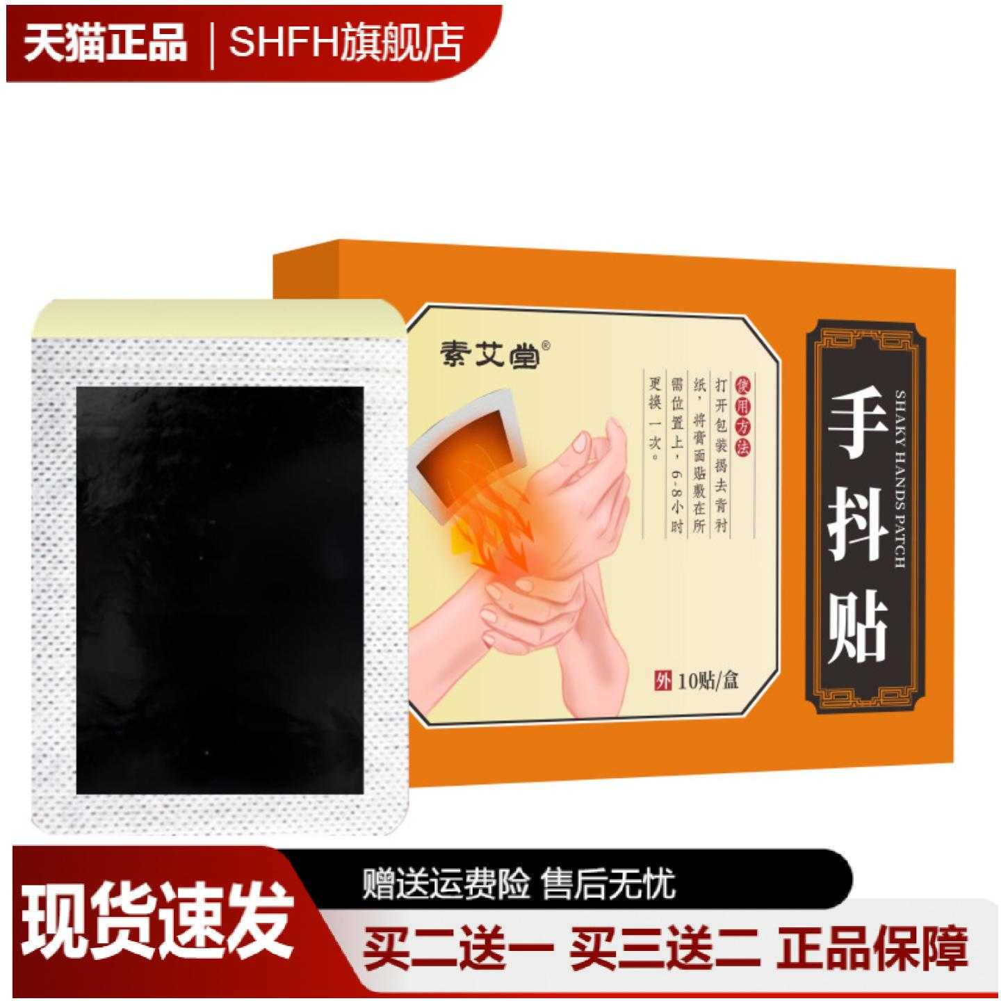 素艾堂手抖脚抖专用艾草保健贴