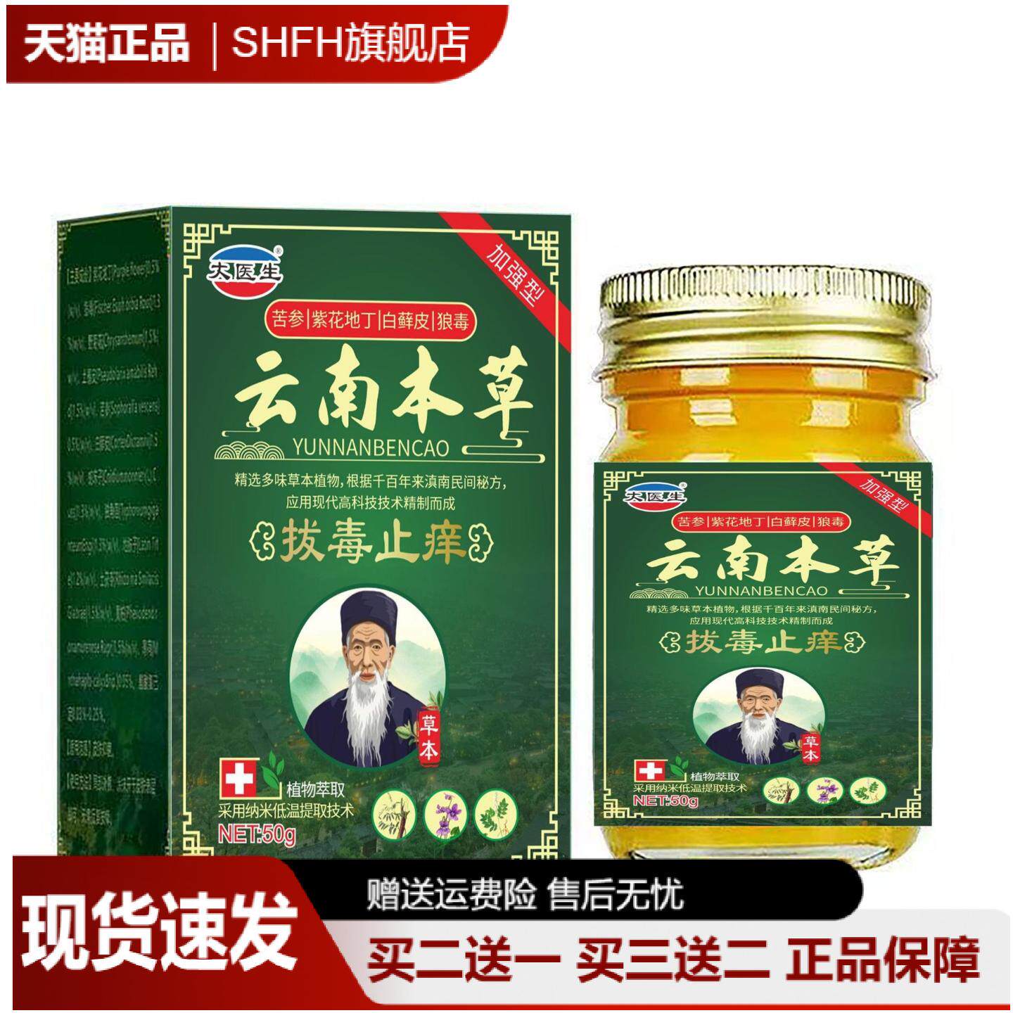丈医生云南本草拔毒止痒乳膏50g