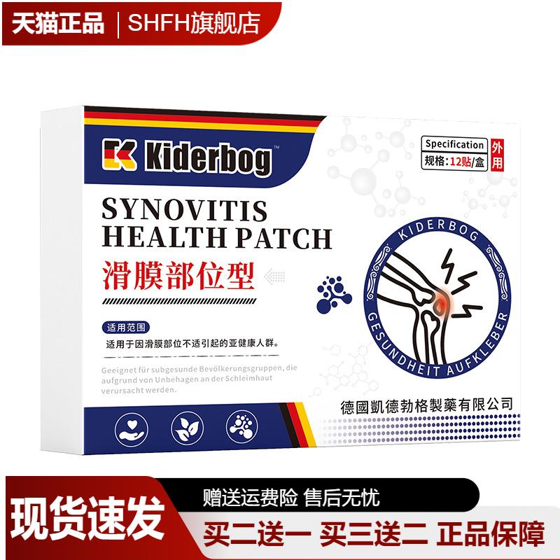 滑膜型膏药贴滑膜疼痛软骨磨损膝