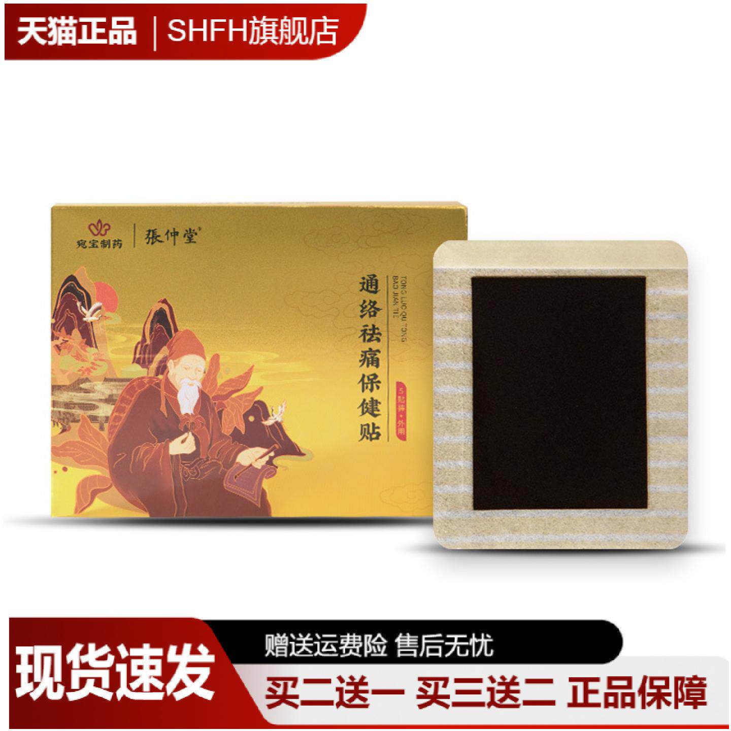 张仲堂通络止痛保健贴中老年颈肩
