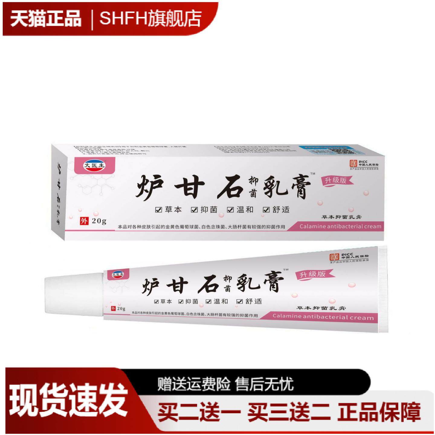 丈医生粉色炉甘石乳膏20g草本不