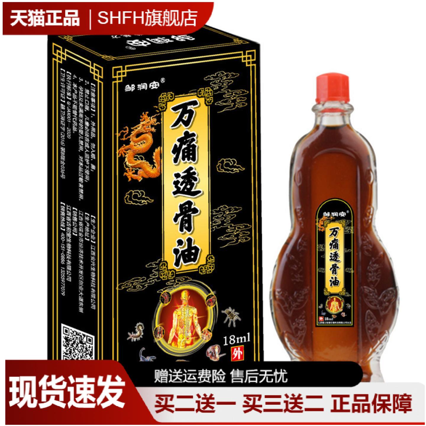 邹润安万痛透骨油舒缓筋骨关节