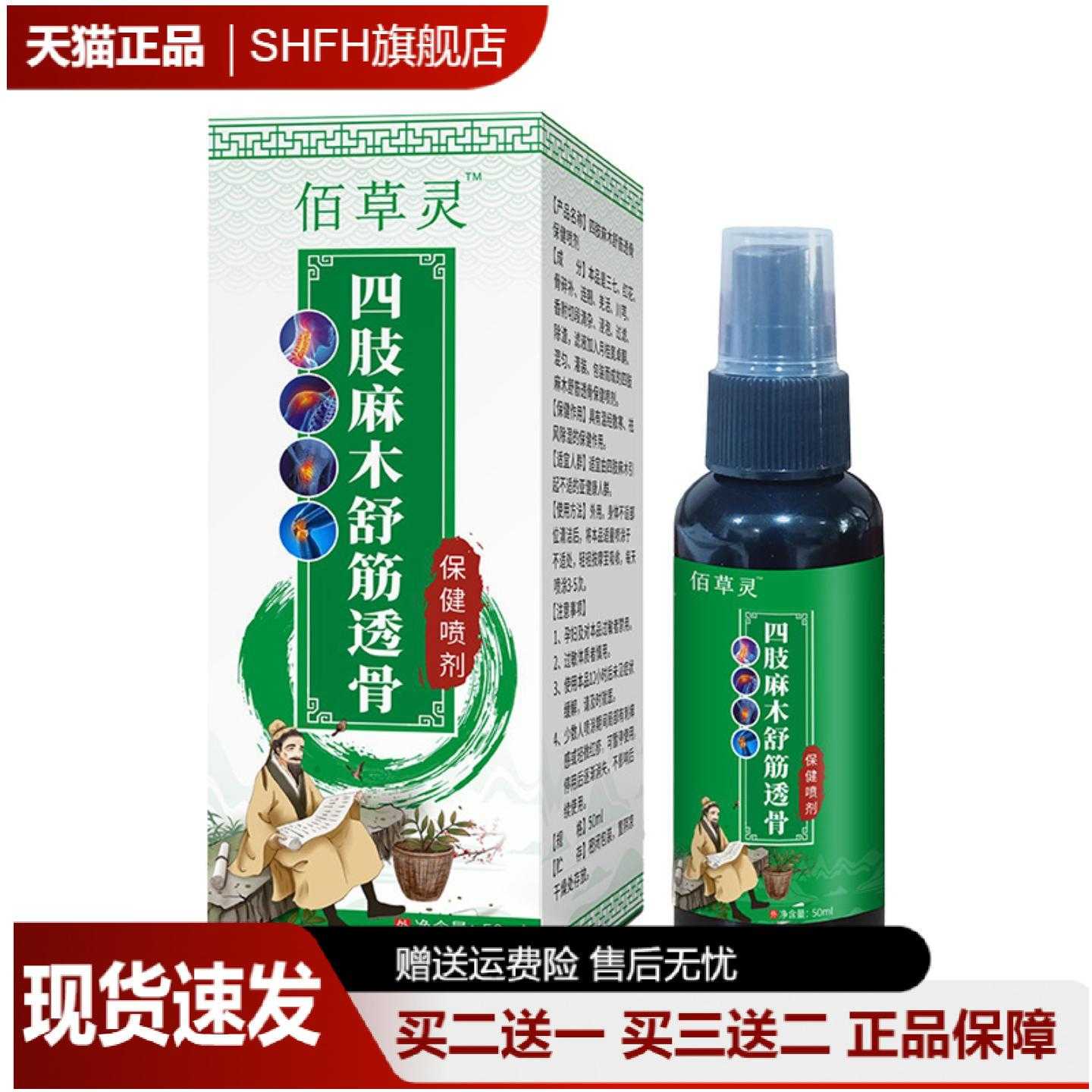 四肢麻木专用舒筋透骨喷剂颈肩