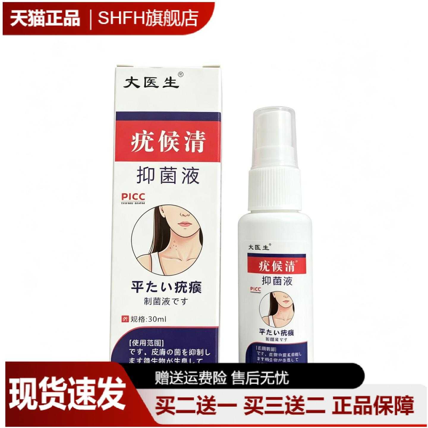 丈医生优候清疣喷剂专清后背胸前