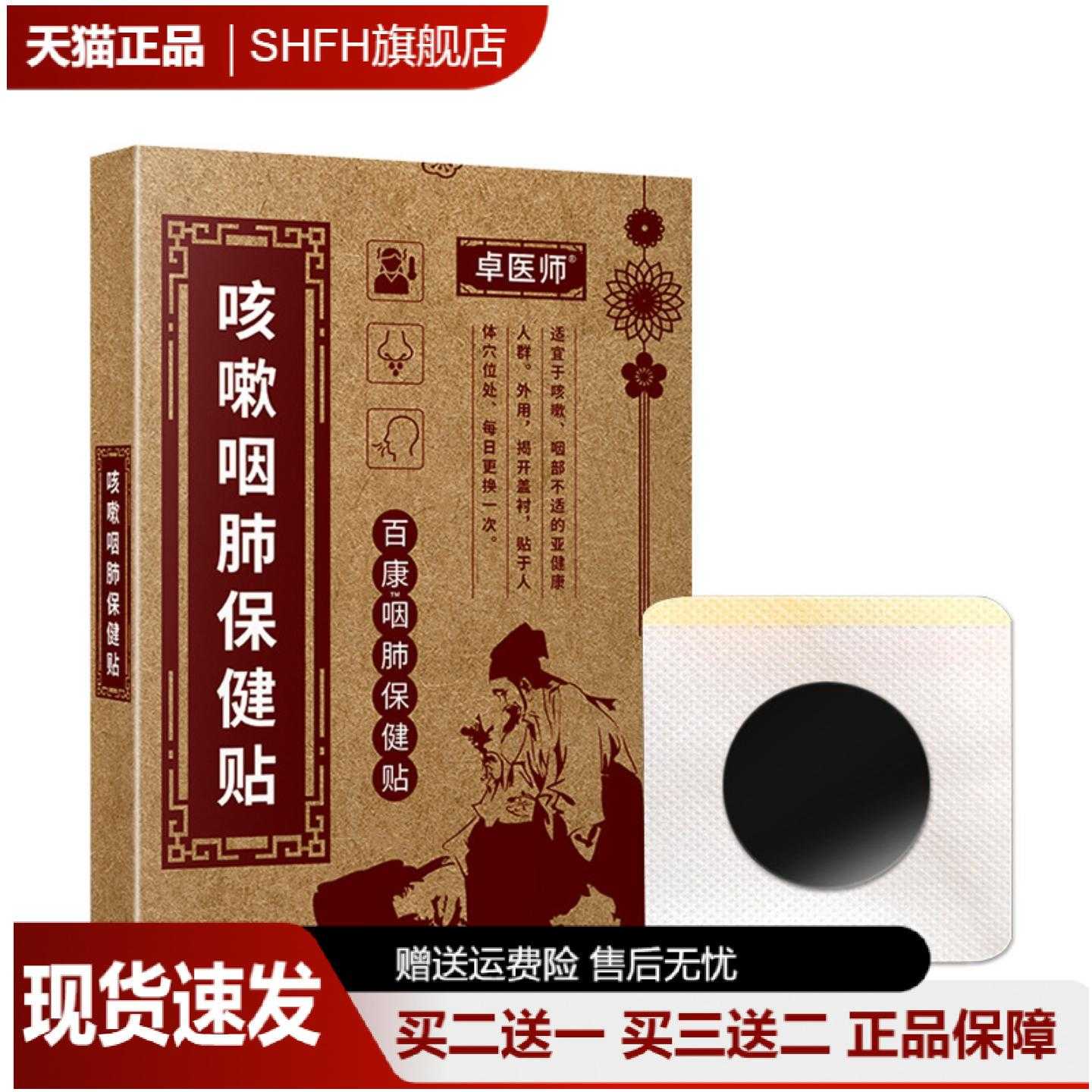 卓医师草本咽喉保健贴舒缓咽部