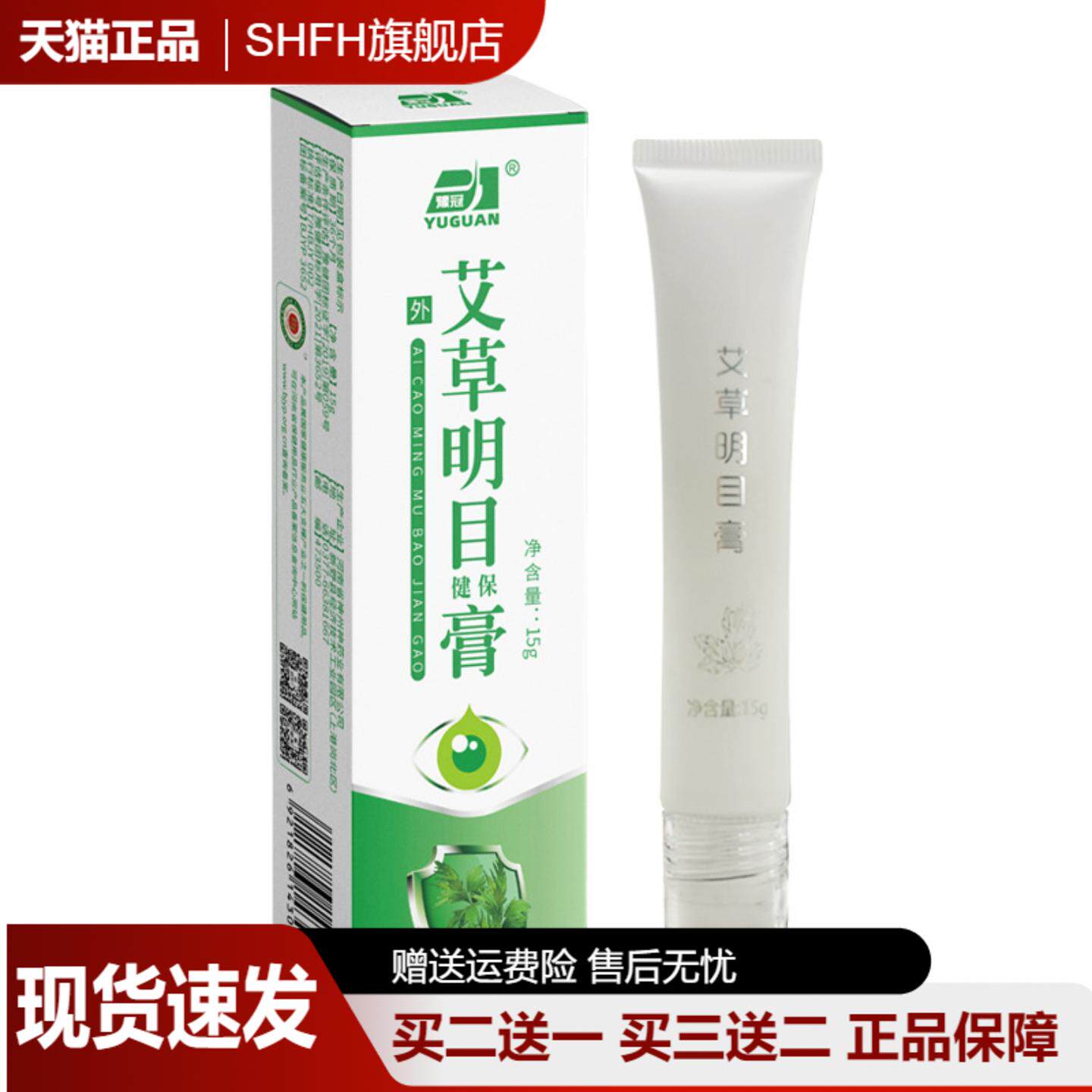 艾草护眼膏滚珠瓶明目膏叶黄素护眼膏眼部干涩视力疲劳保健膏15g