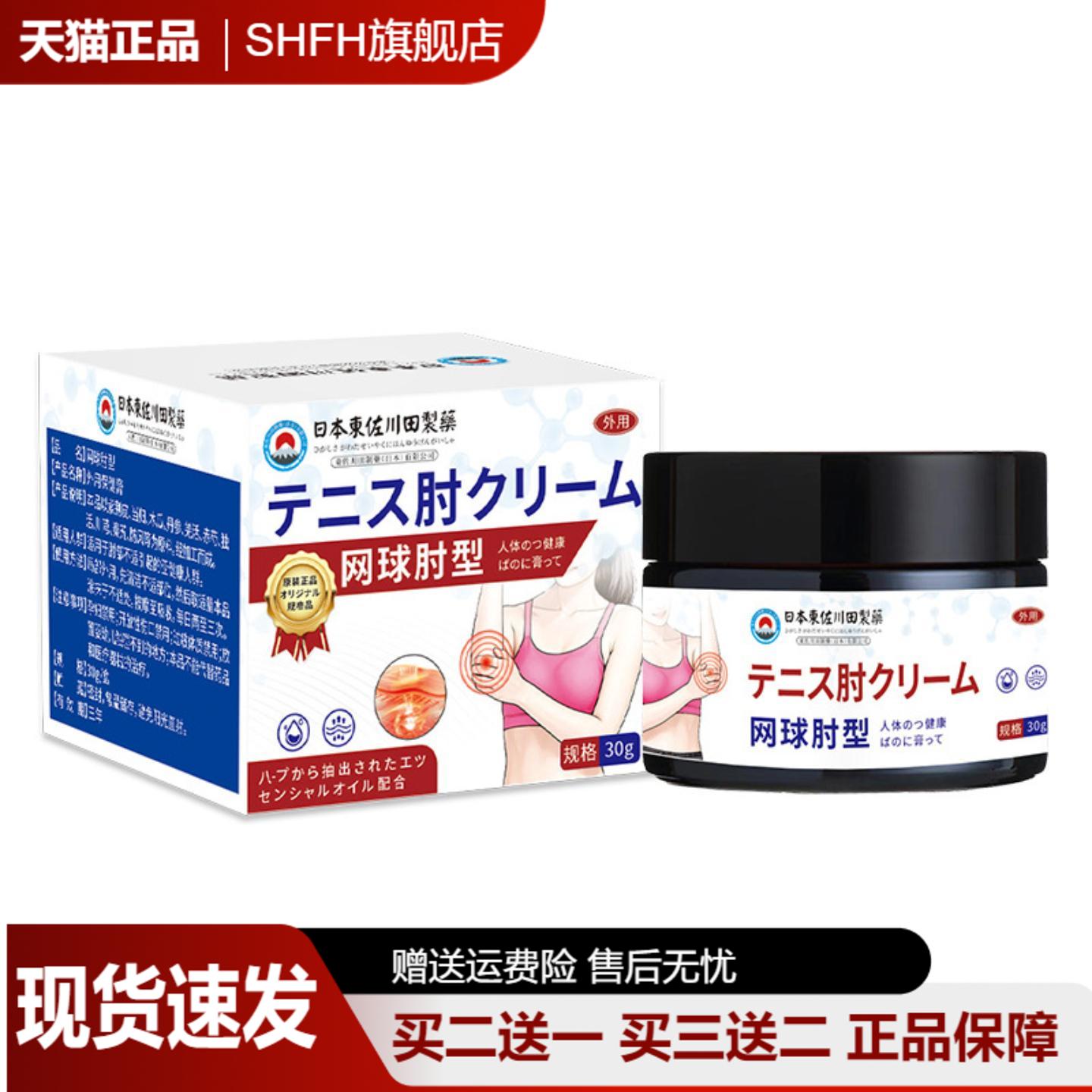 日本正品网球肘护肘贴膏家用缓解手臂胳膊手肘关节不适男女专用