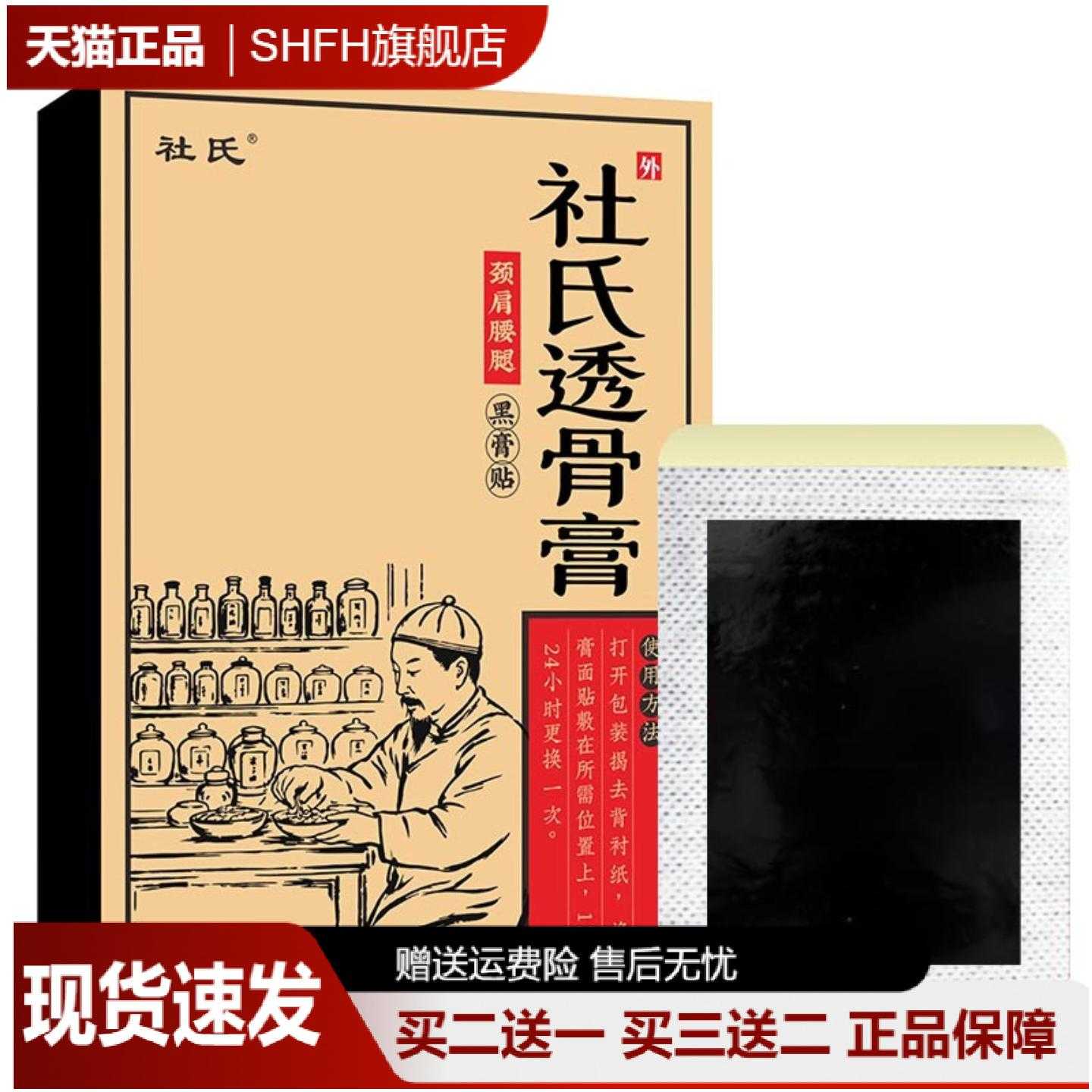 社氏透骨膏贴老黑膏腰椎颈肩膝盖