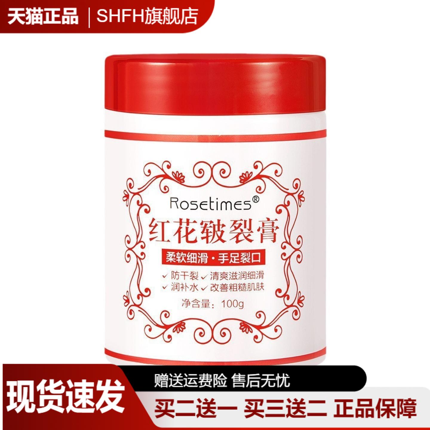 玫瑰时红花皲裂膏滋润保湿干裂干燥秋冬护手霜护足霜皴裂膏抑菌膏