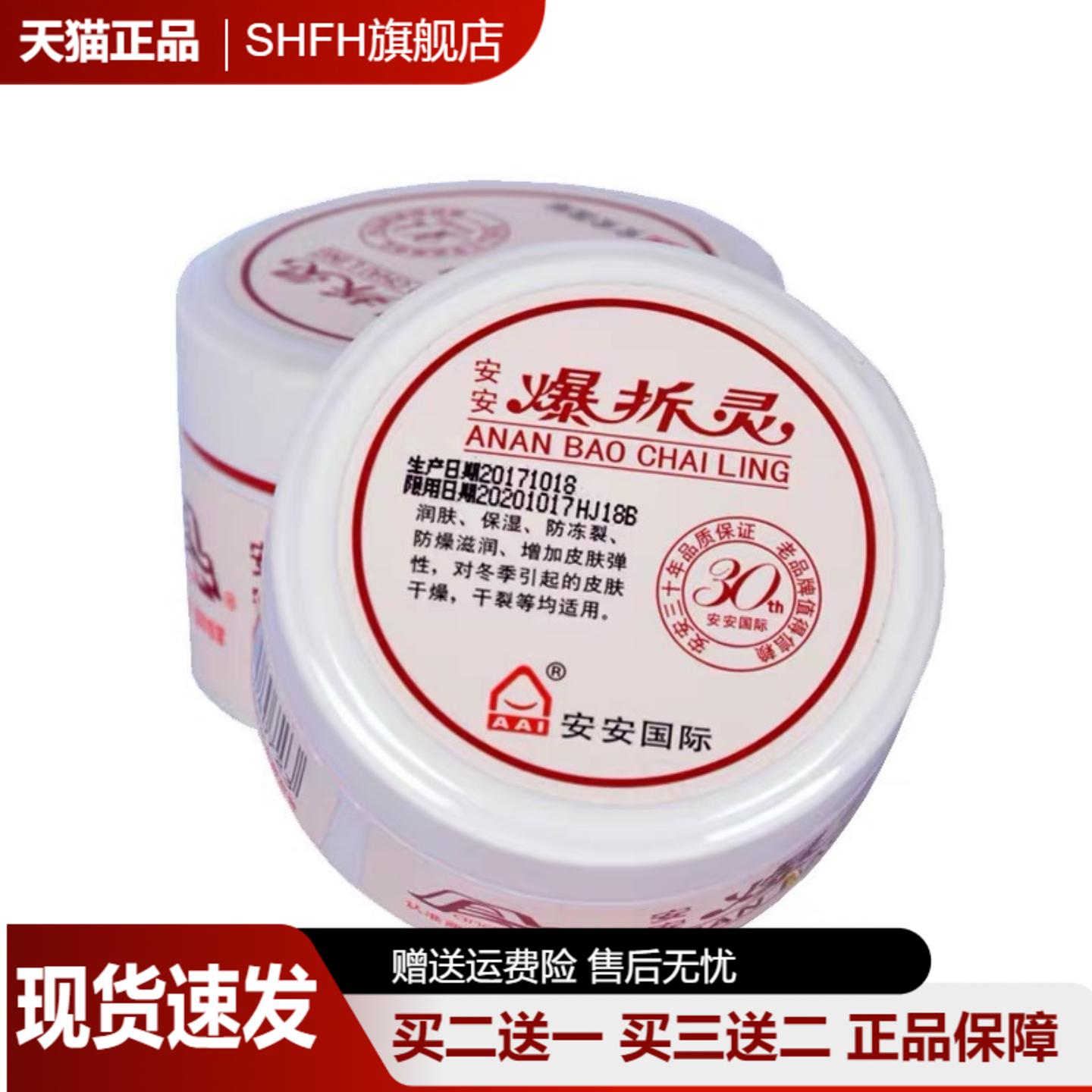 安安爆拆灵护手霜护脚霜润肤霜滋润补水保湿冻裂爆裂面霜25g正品