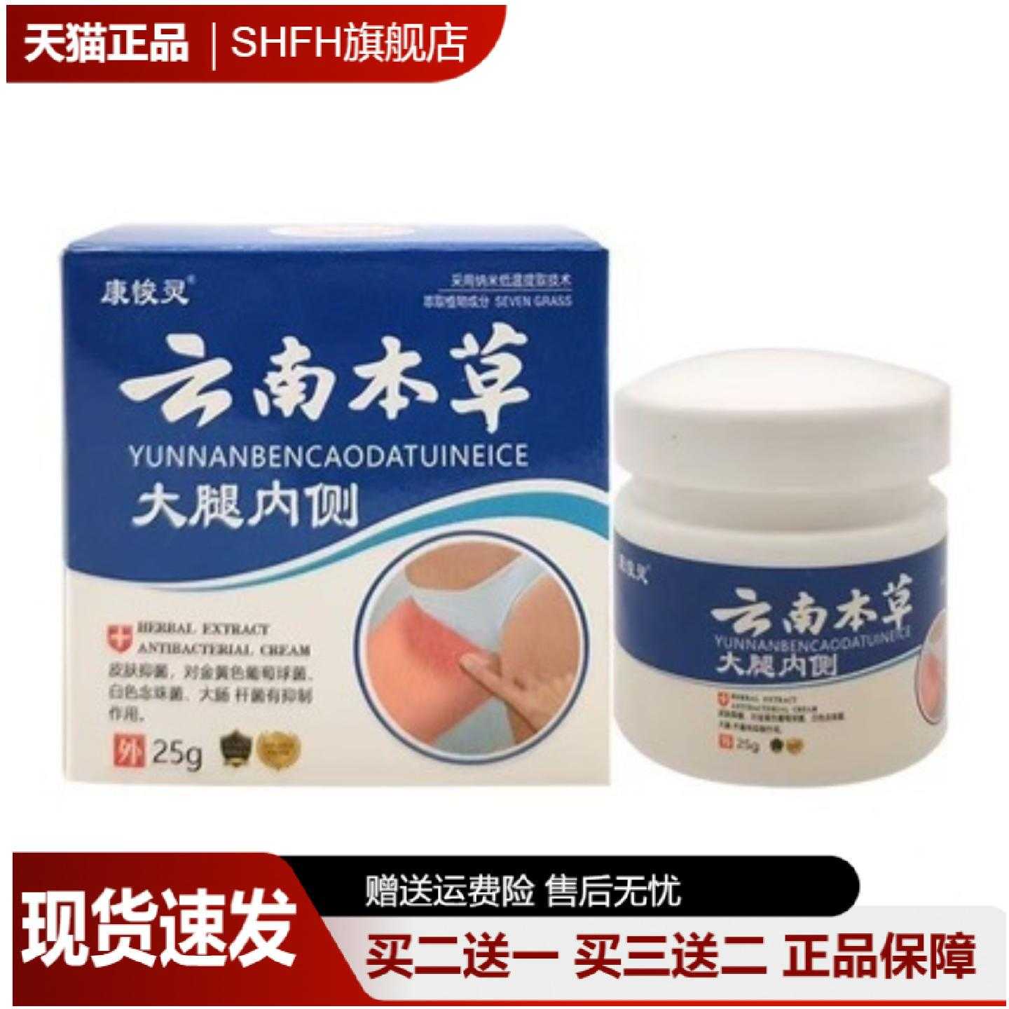 云南本草大腿内侧乳膏25g|专护