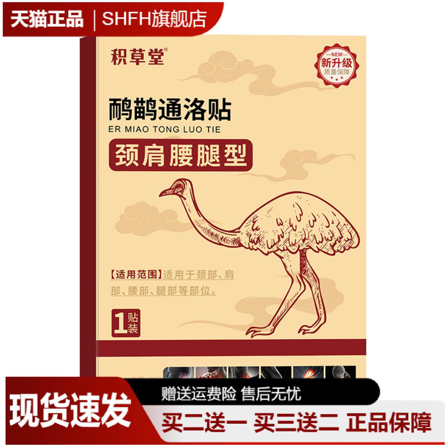 鸸鹋通络贴含草本精华油舒缓颈肩