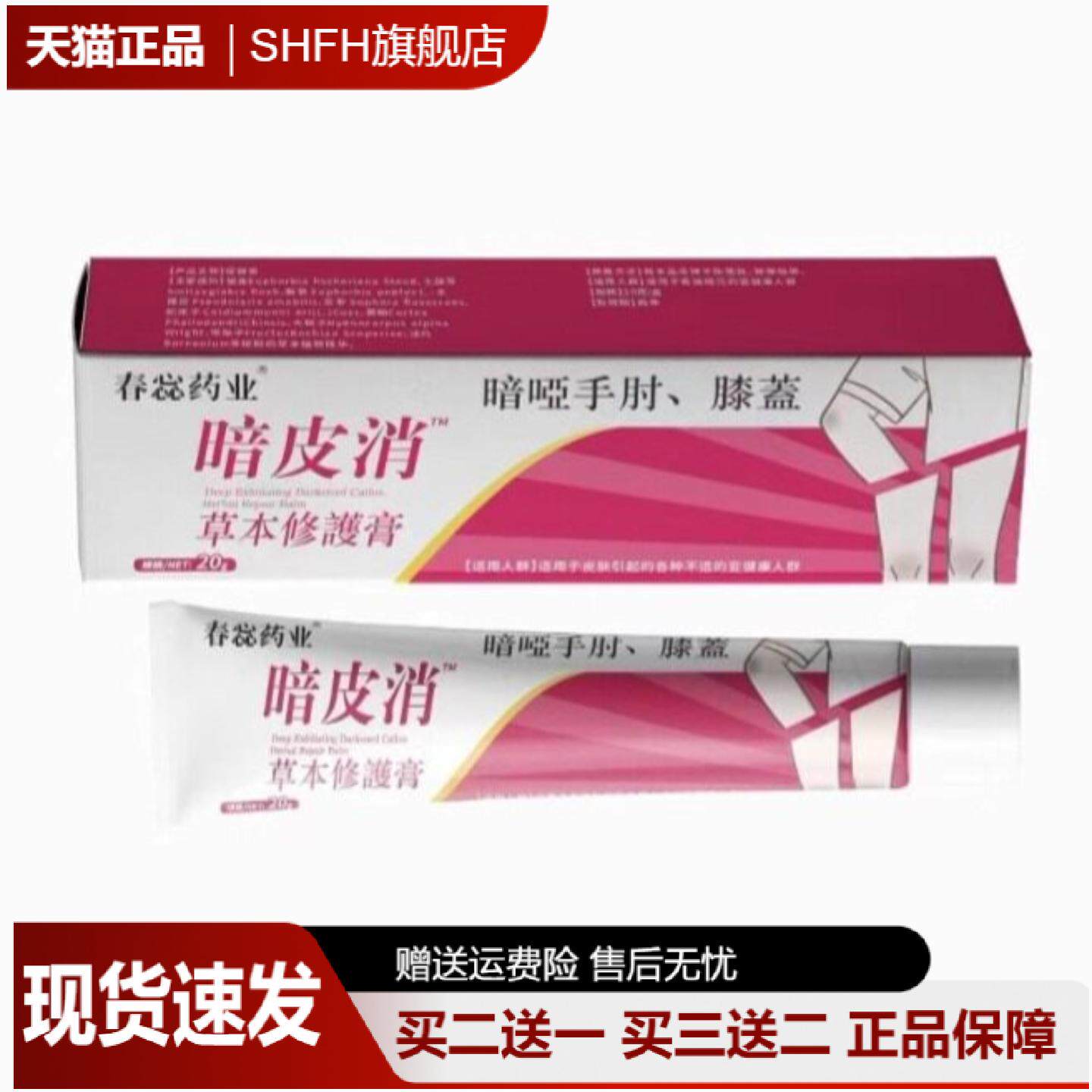 春惢药业暗皮草本修护膏20克专研